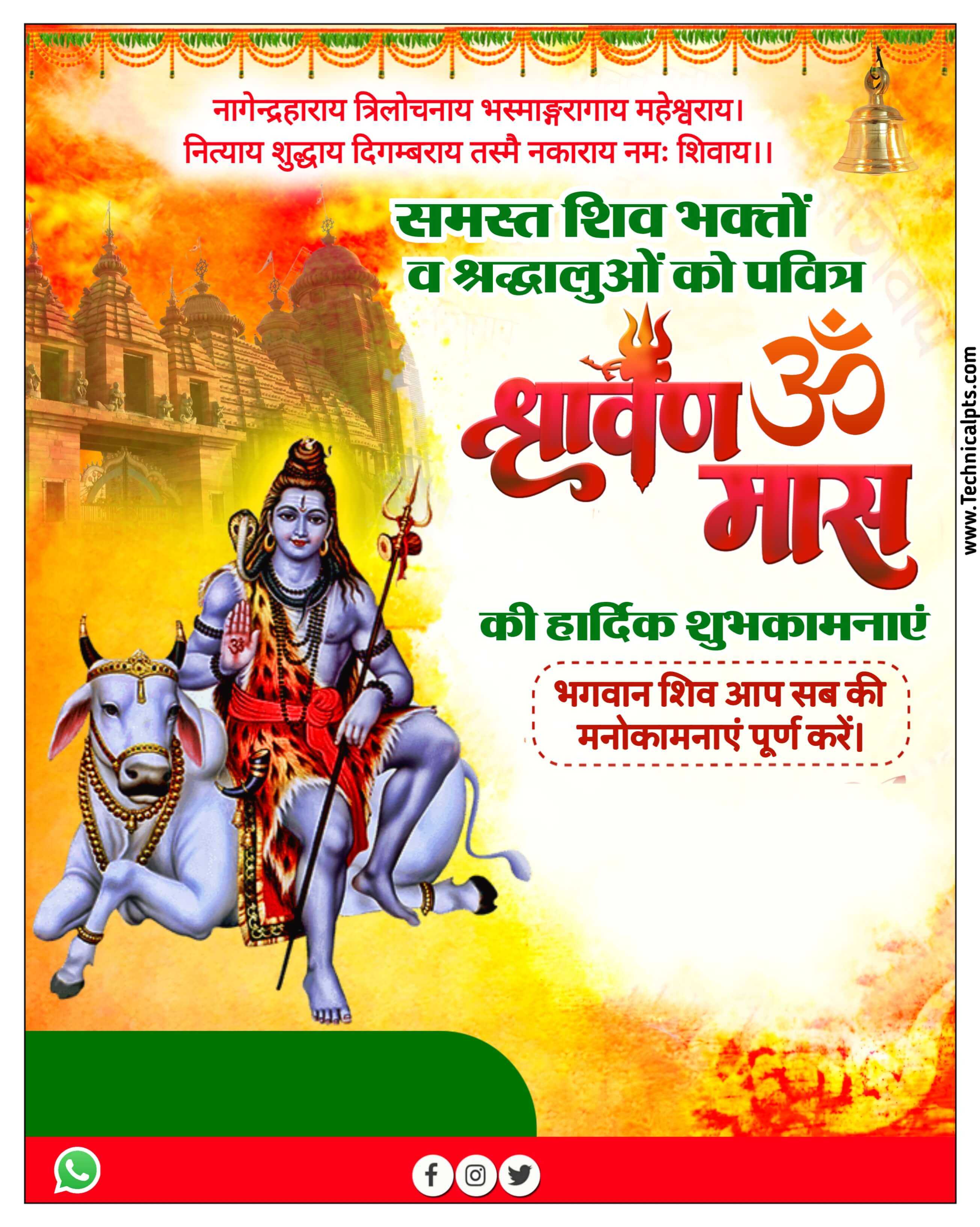 shravan mass poster plp file download | shravan mass poster kaise banaye mobile se free