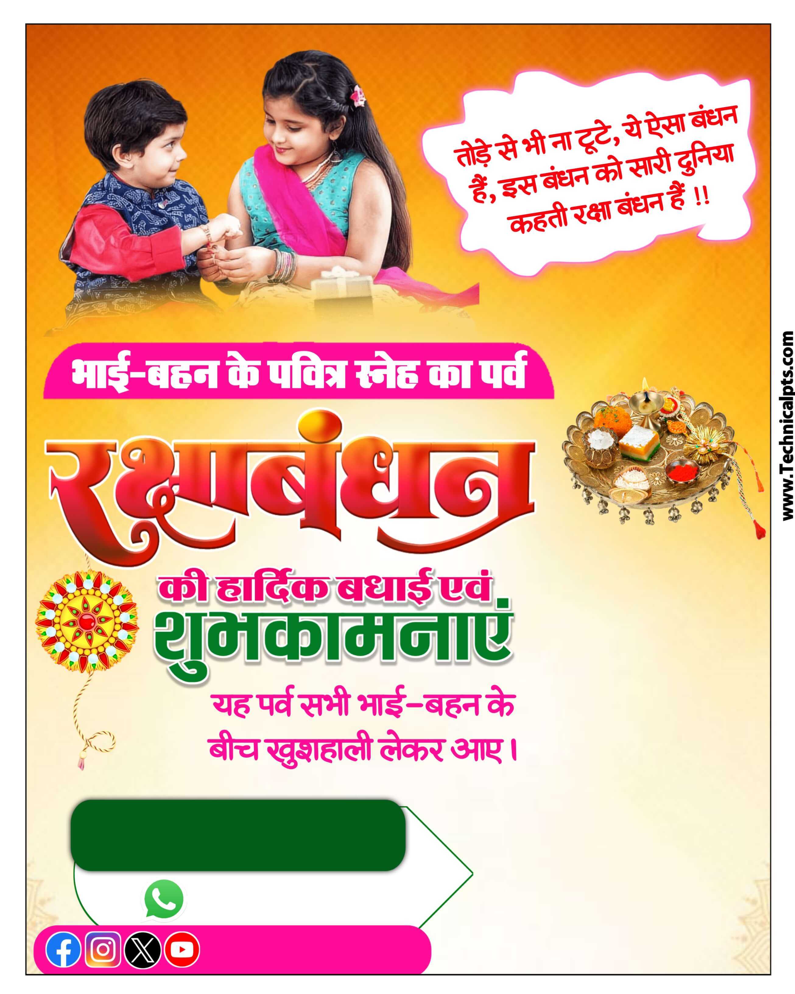Rakshabandh plp file download | Mobile se Raksha Bandhan banner Kaise banaye| happy rakshabandh poster in hindi