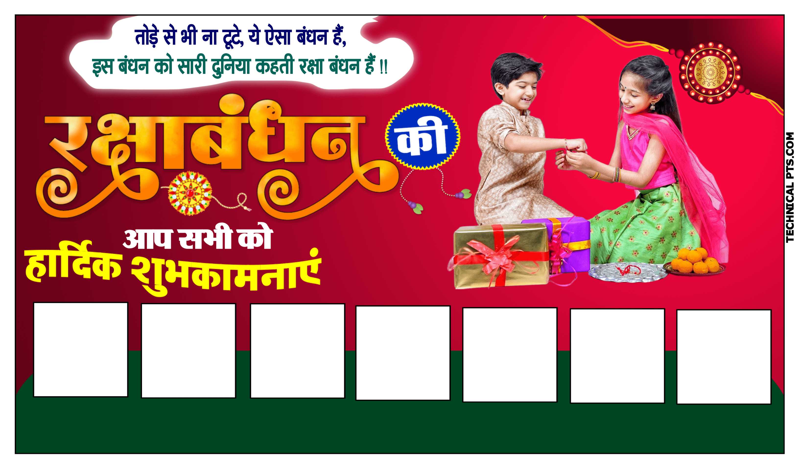 Raksha Bandhan group poster Plp file download| Happy Raksha Bandhan plp file| Raksha Bandhan poster Kaise banaen