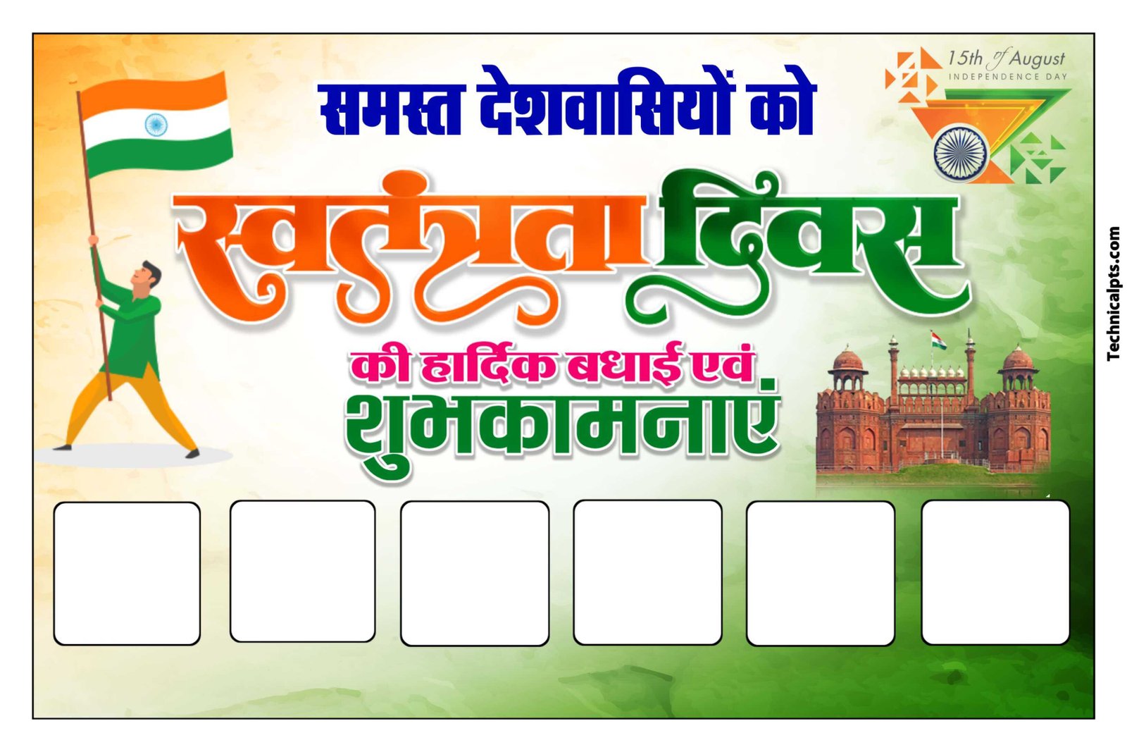 15 august group poster plp file free download| 15 august banner design| Swatantrata Divas group poster download