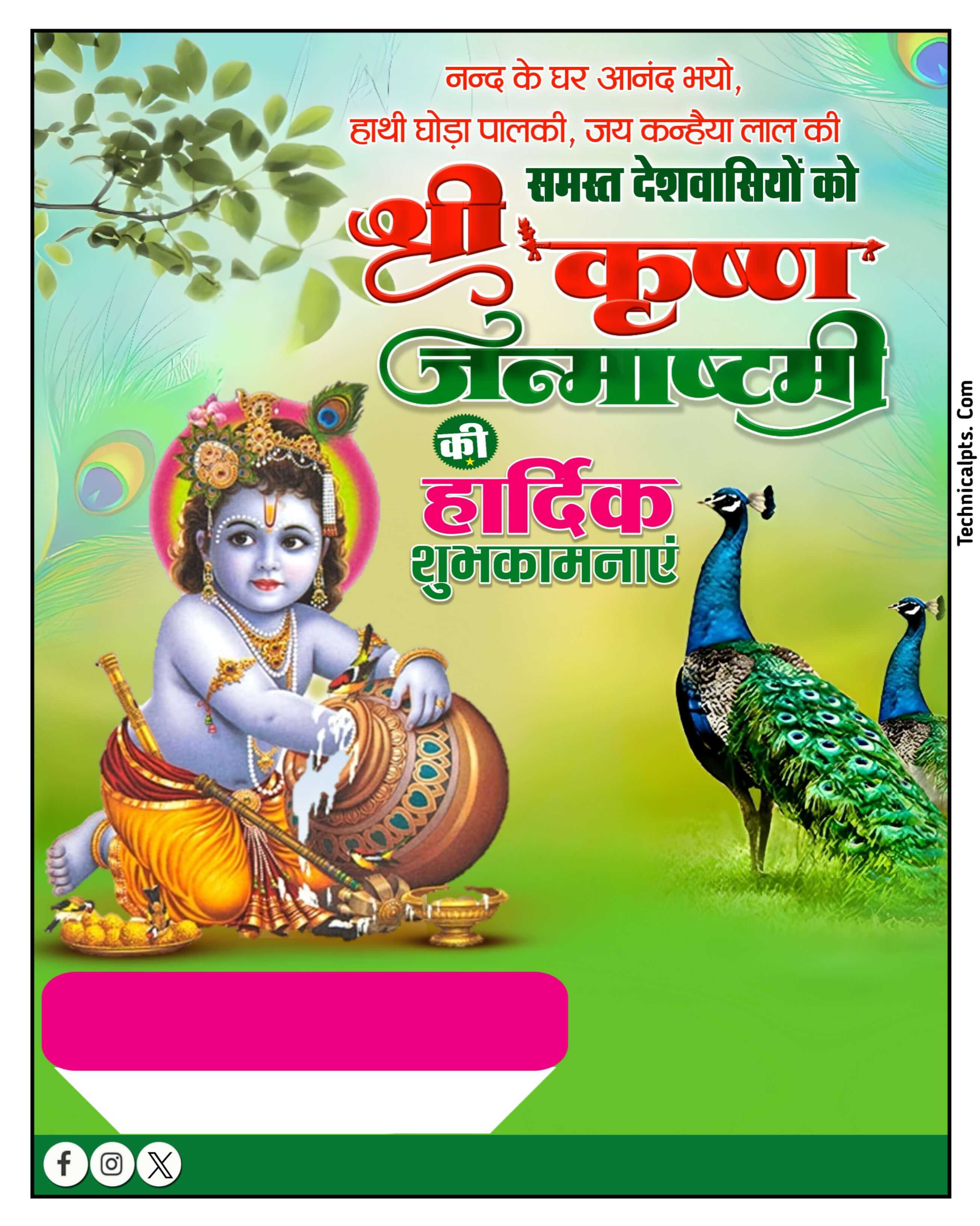 Krishna Janmashtami poster Plp file free| shri krishna janmashtami poster mobile se banaye| janmashtami banner editing plp file download