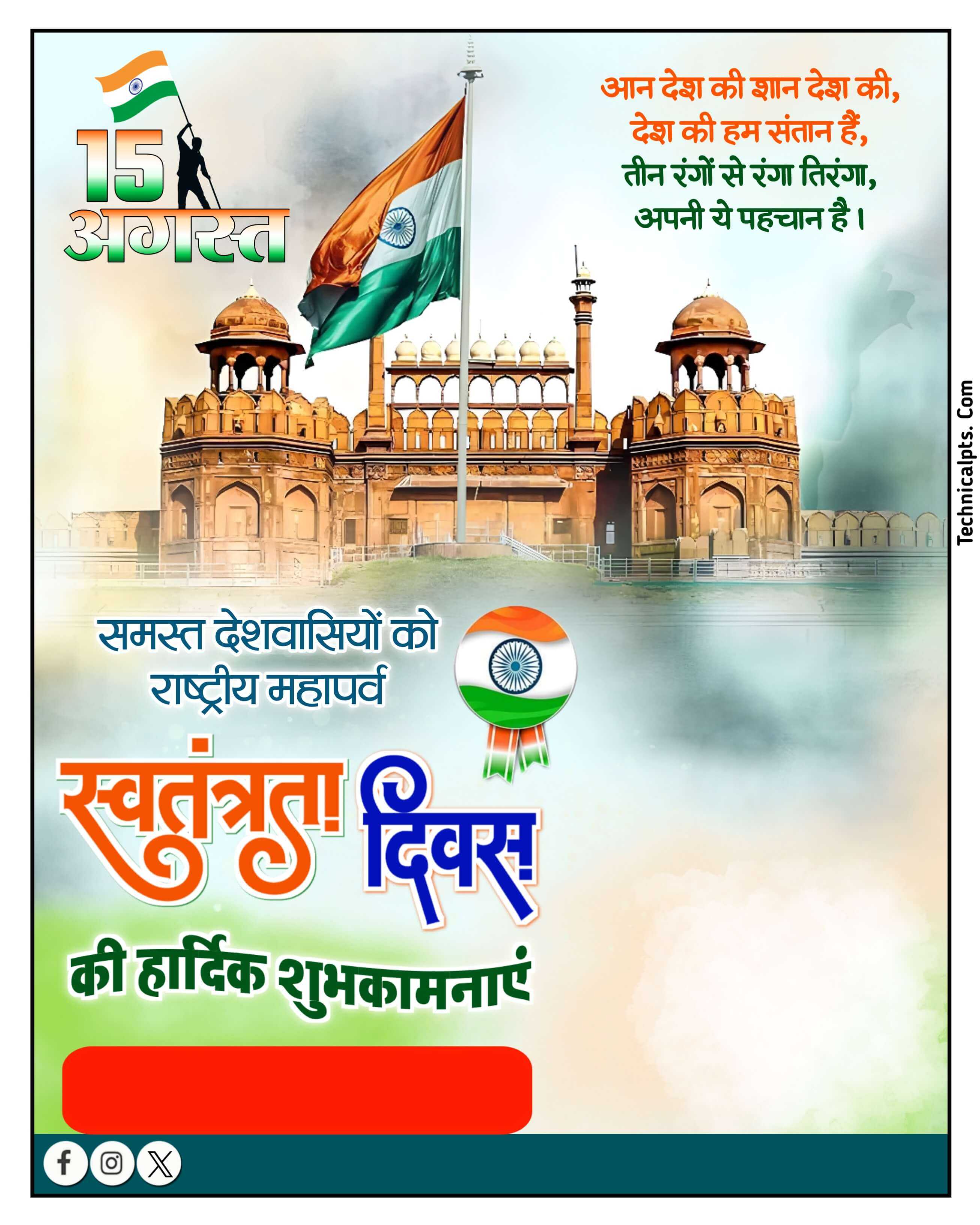 swatantrata divas poster Plp file download| स्वतंत्रता दिवस पोस्टर | 15 ...