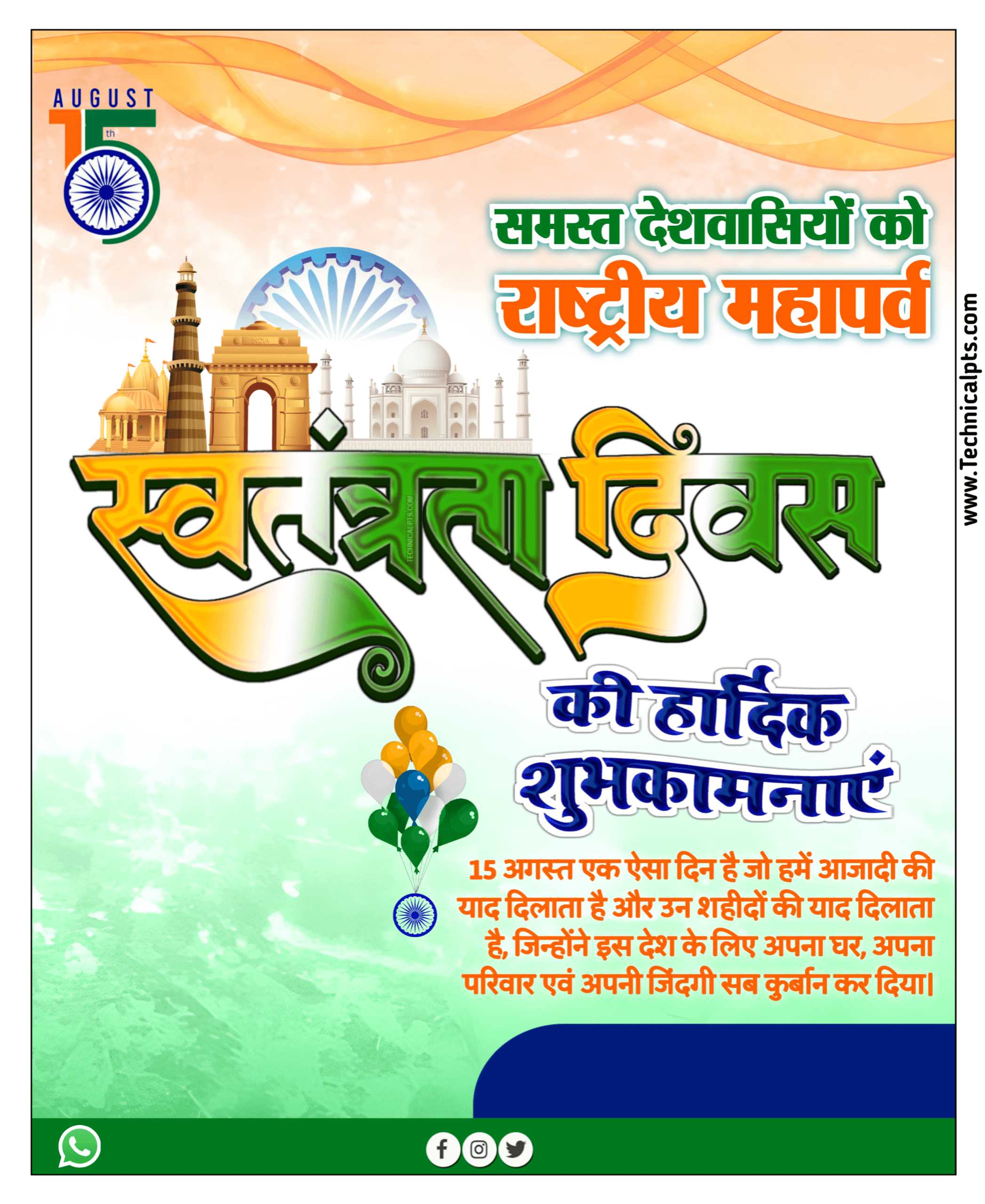 Independence Day banner editing plp file | swatantrata divas poster Plp | 15 august banner editing plp file free download