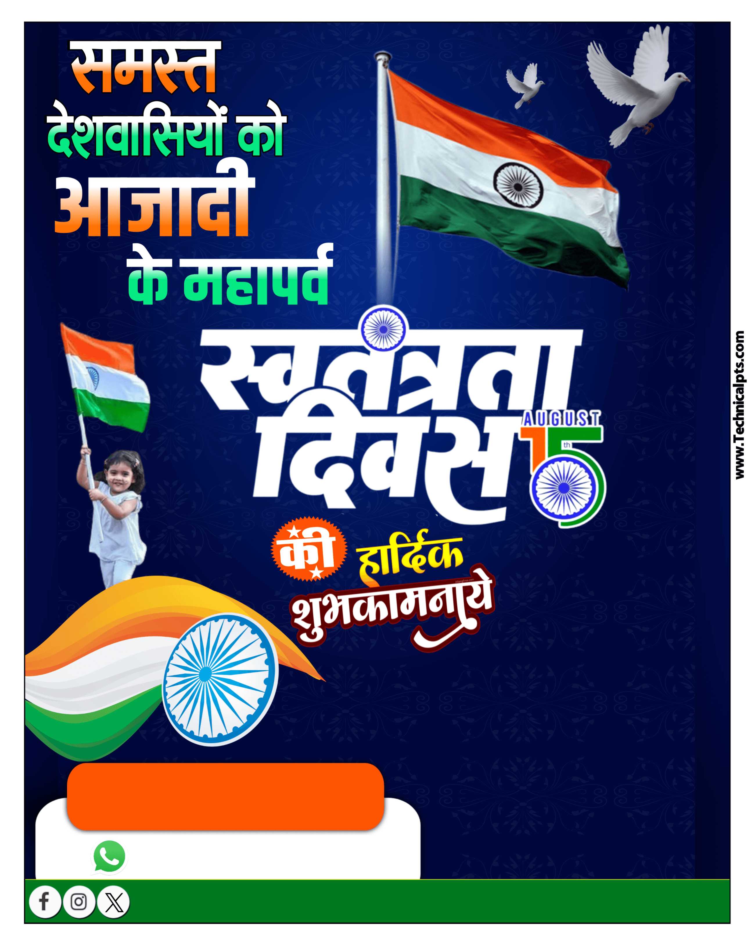 Swatantrata Divas poster plp file download| Independence Day poster plp file| 15 August poster plp file download