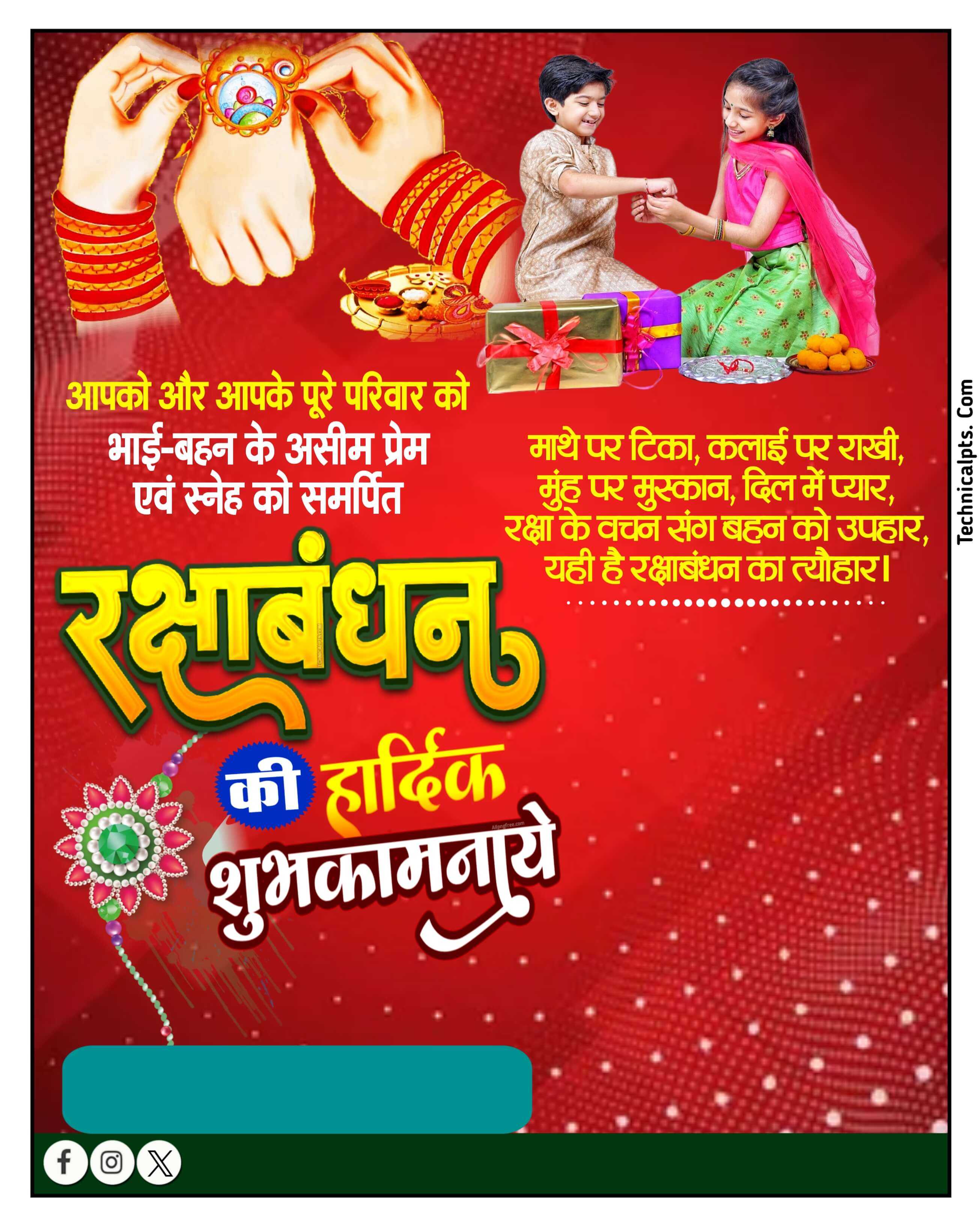 रक्षाबंधन पोस्टर कैसे बनाएं| raksha bandhan ka poster kaise banaye|  raksha bandhan banner plp file| raksha bandhan poster plp file