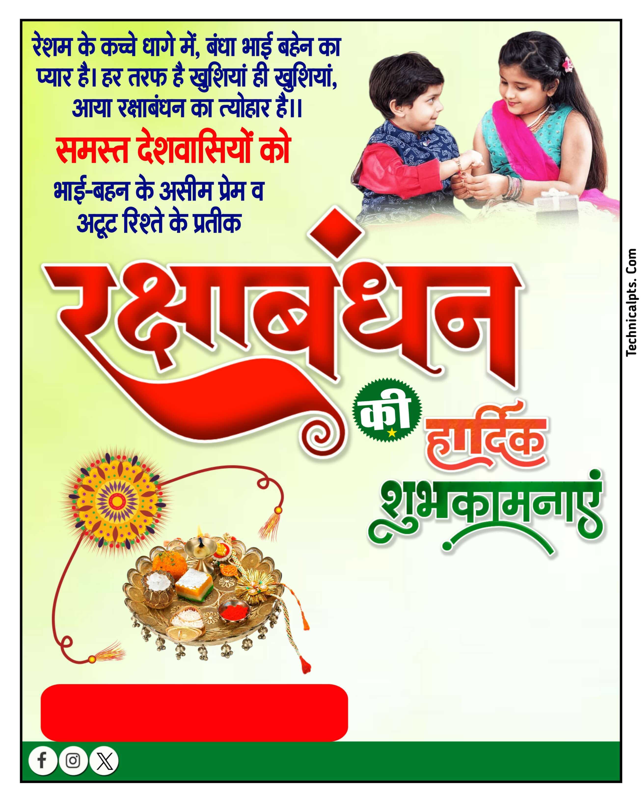 रक्षाबंधन का पोस्टर बनाये| raksha bandhan banner editing plp file| rakshabandhan poster design plp file free download