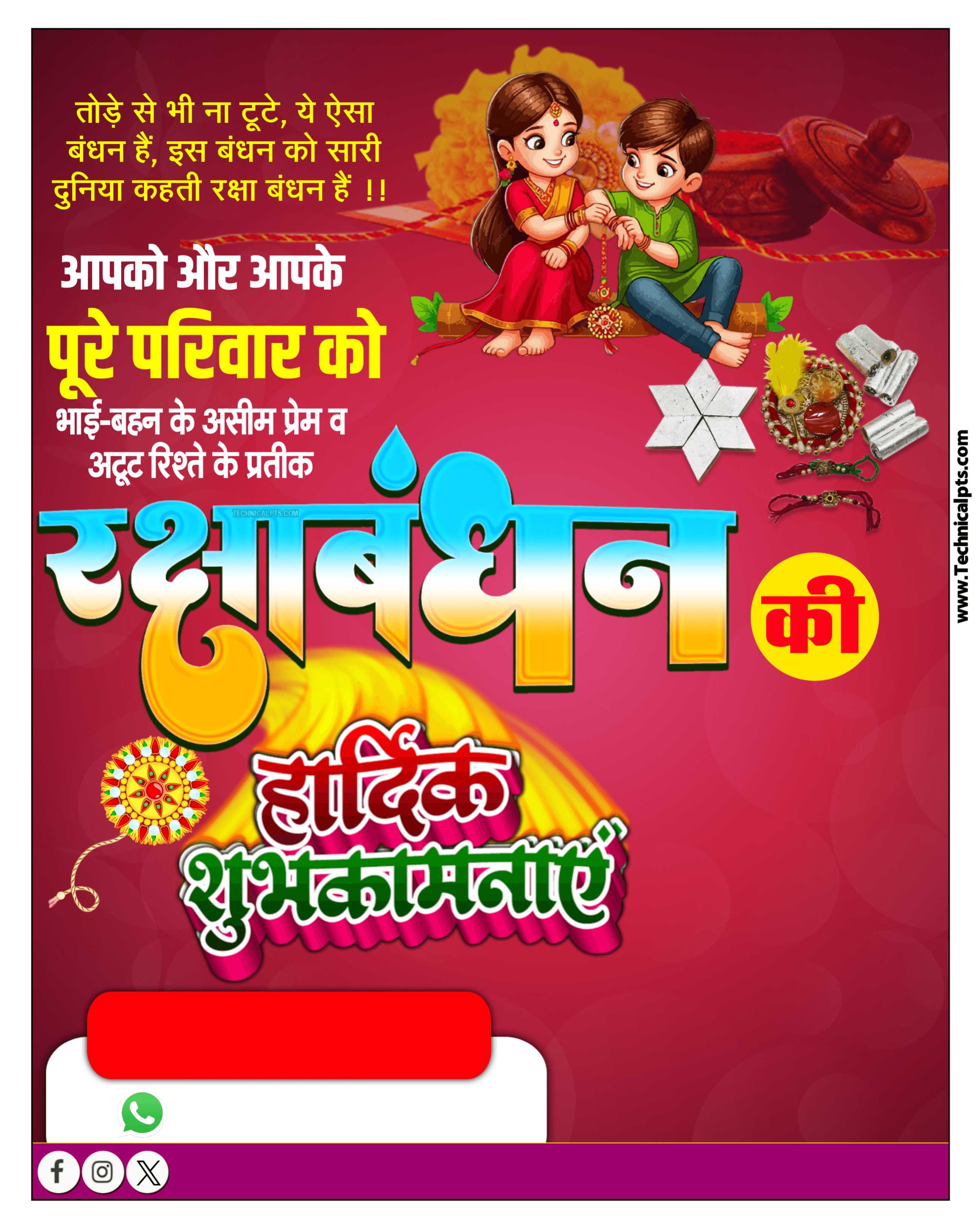 रक्षाबंधन पोस्टर plp file free| raksha bandhan ka poster kaise banaye| happy raksha bandhan hindi poster plp file download