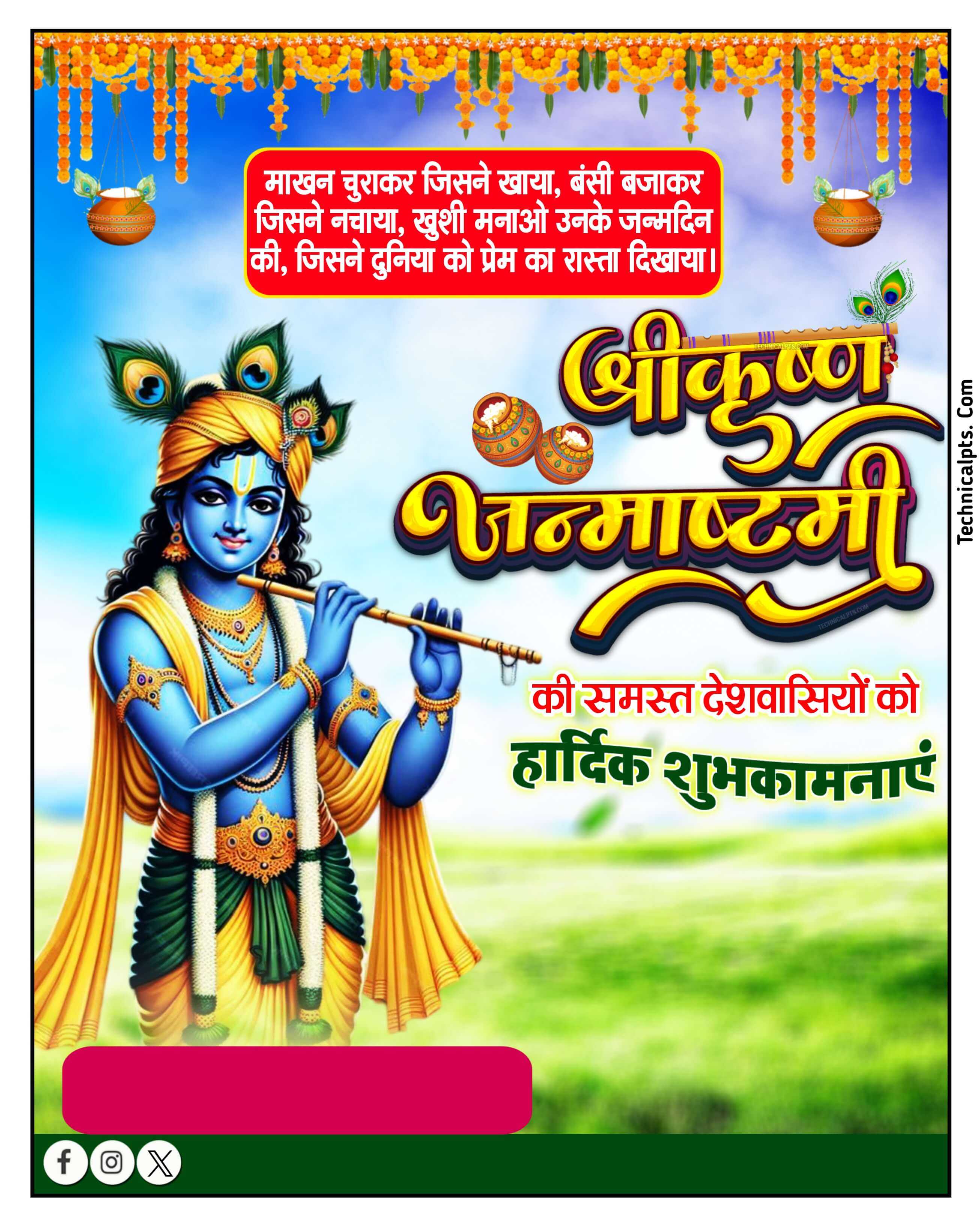 जन्माष्टमी पोस्टर plp | shri krishna janmashtami poster Plp file download | happy krishna janmashtami Banner editing plp file