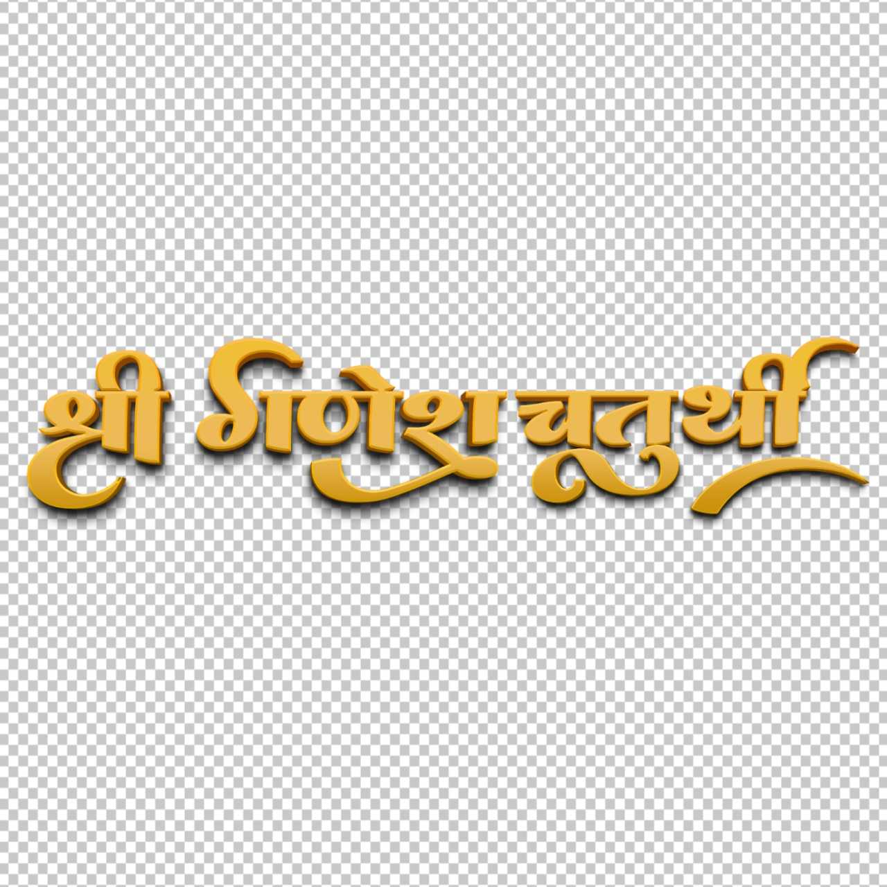 Shri Ganesh Chaturthi PNG text image download free