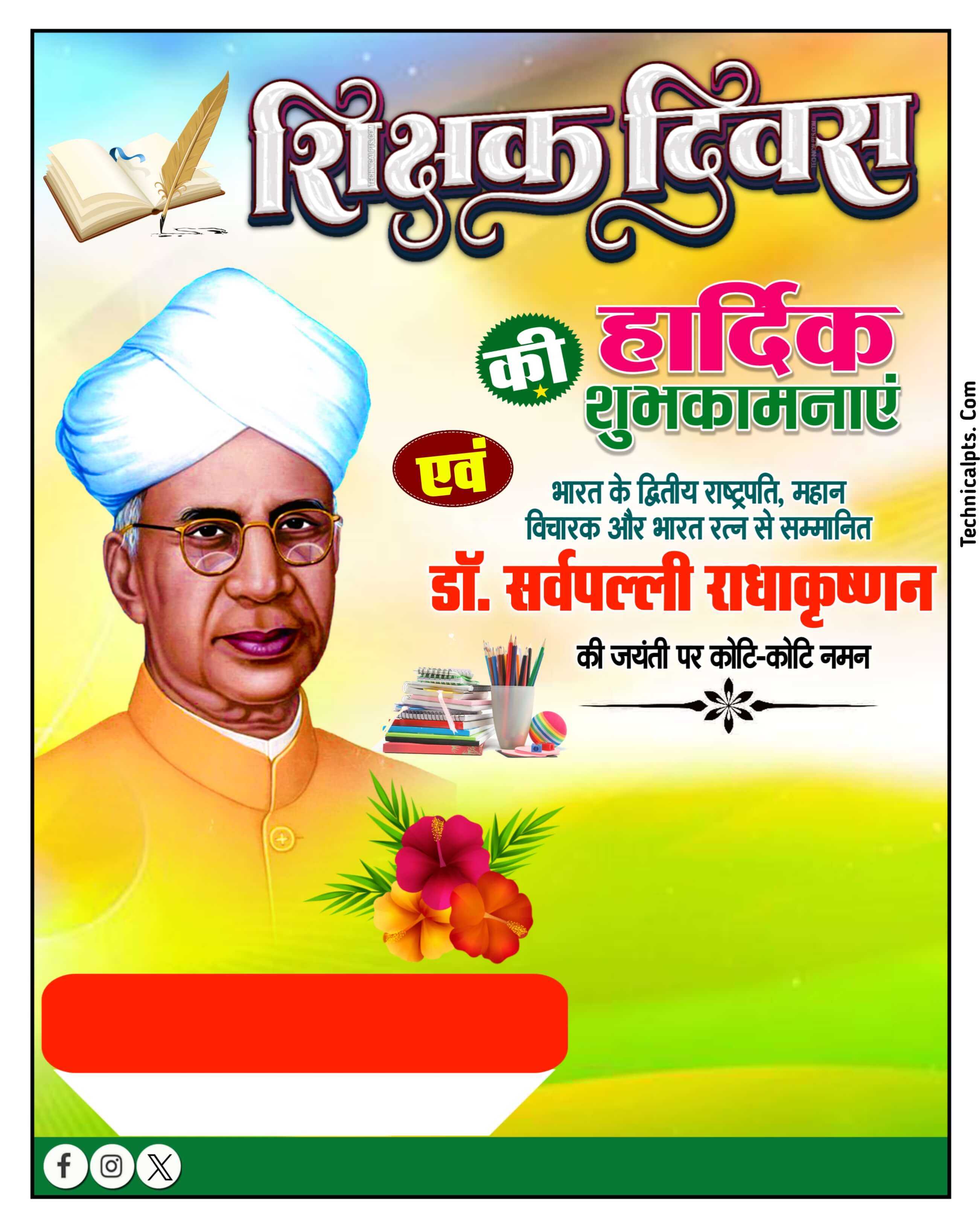 शिक्षक दिवस पोस्टर, teachers day poster plp file | 5 September Teacher Day poster | Sarvepalli Radhakrishnan Jayanti poster