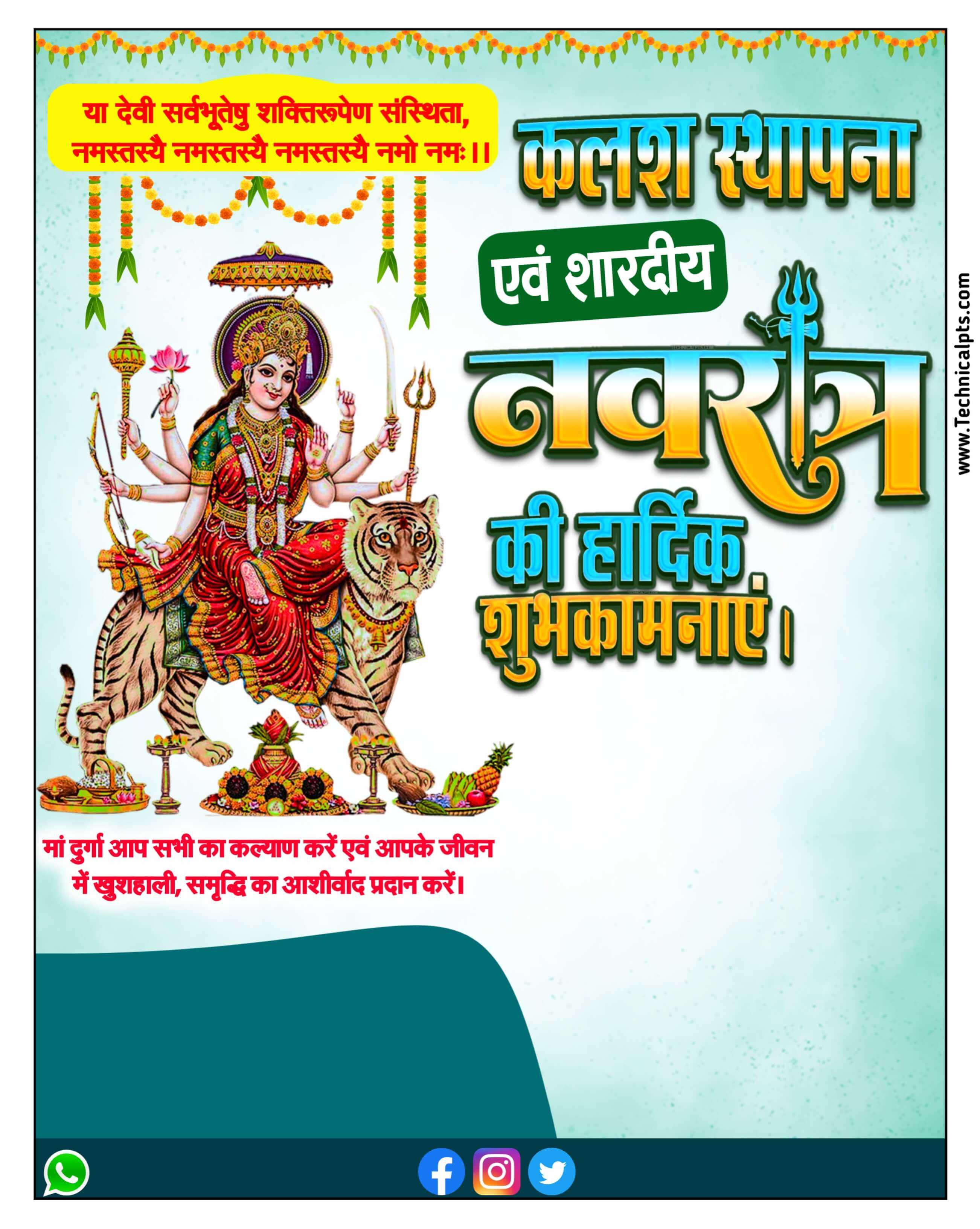 शारदीय नवरात्र बैनर , Navratri banner PlP file download | Navratri banner designing in mobile| mobile se Navratri ka banner banaen