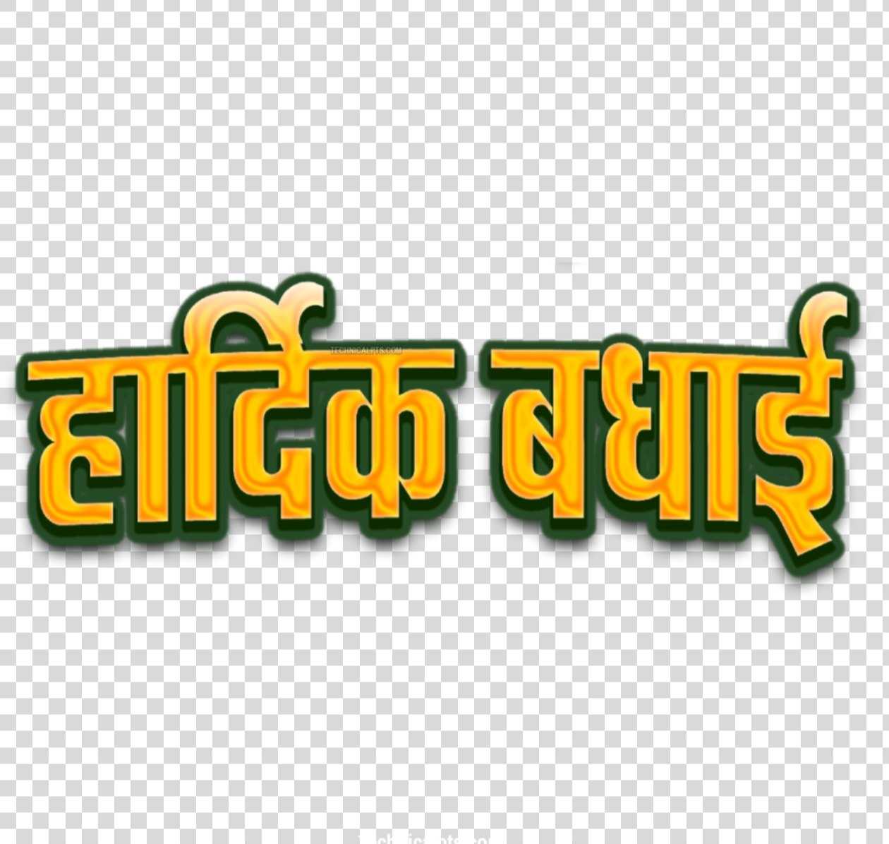 Hardik shubhkamnaen Png text