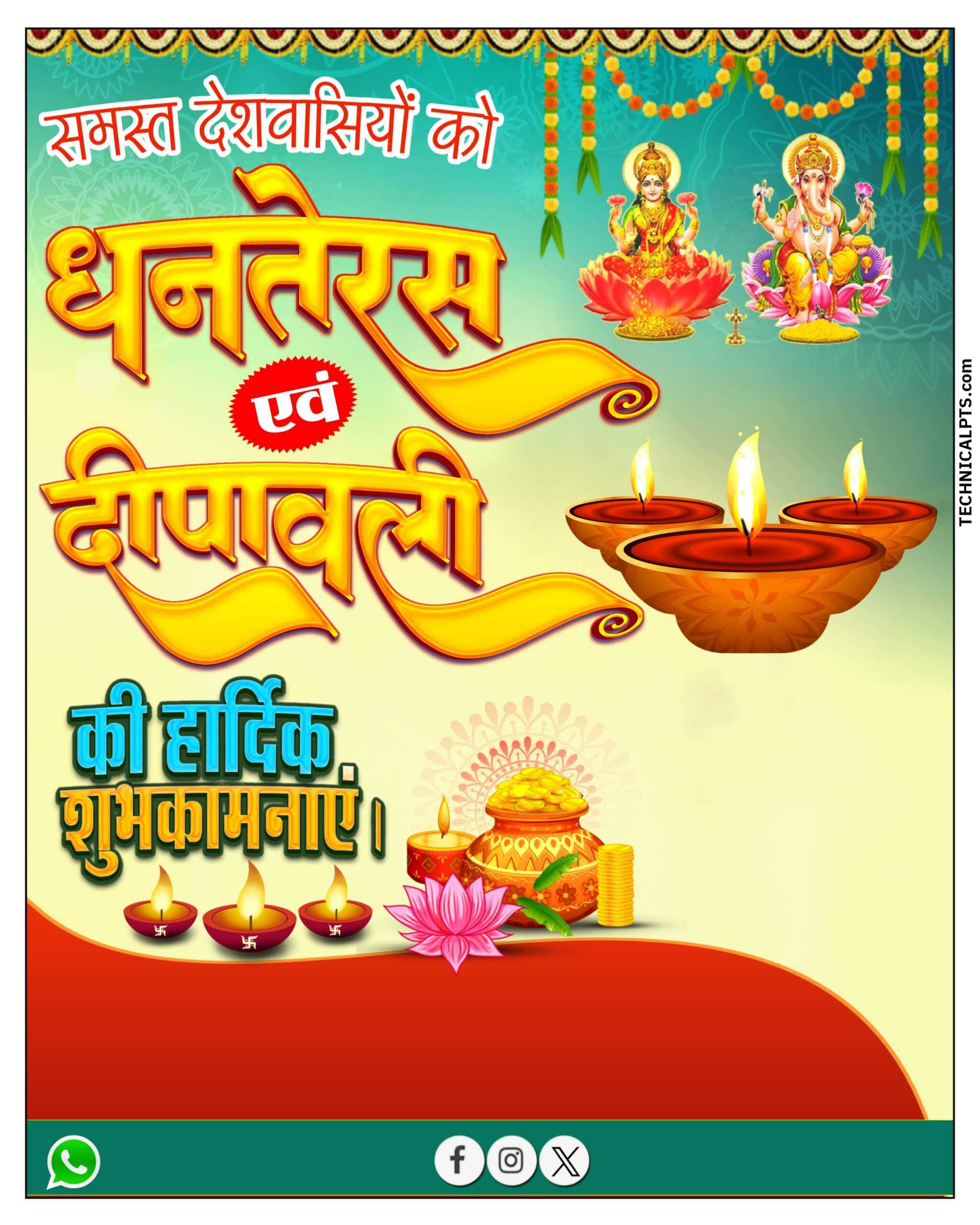 Dhanteras Dipawali HD banner plp file download 