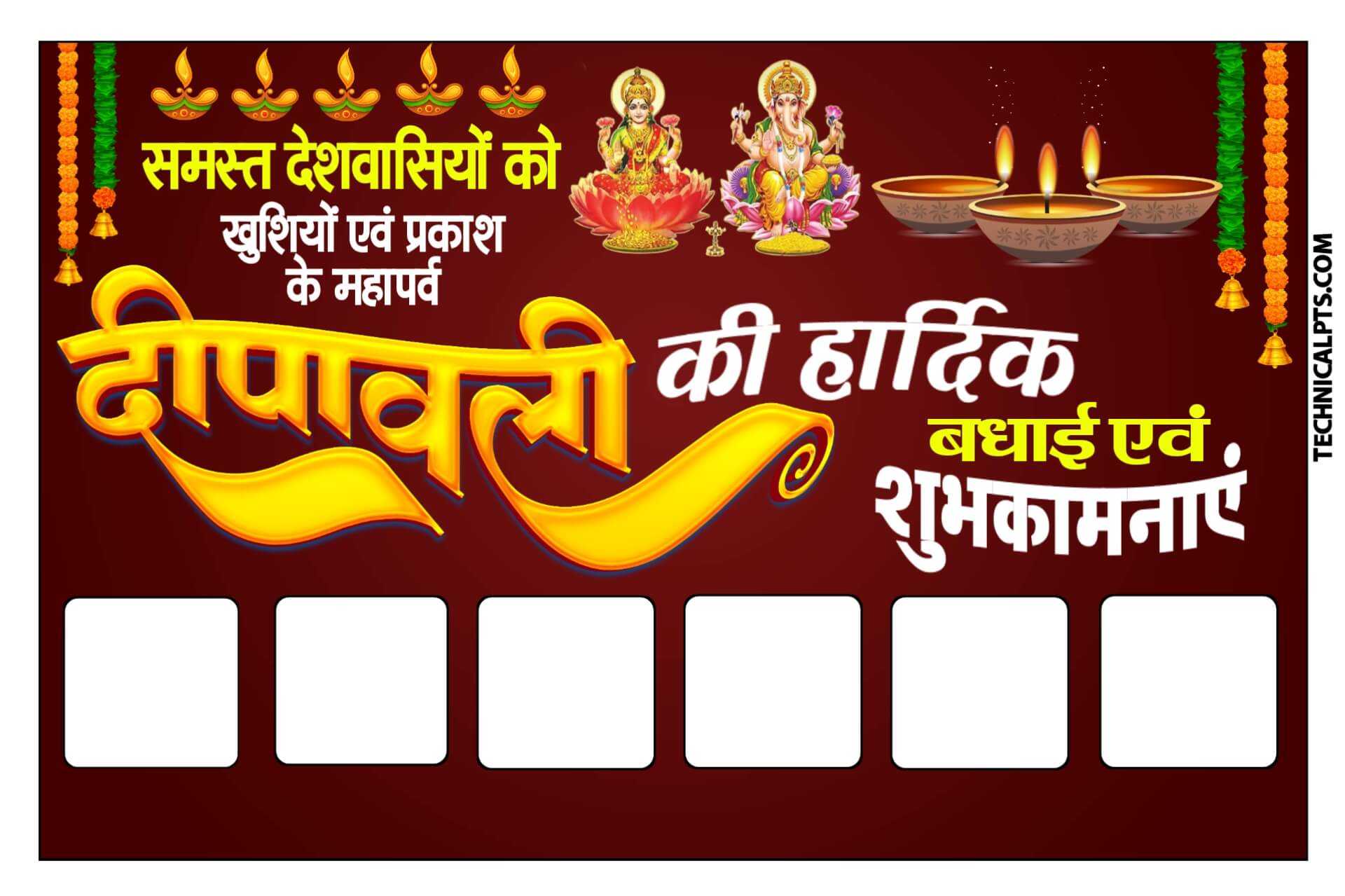 दिवाली ग्रुप बैनर डाउनलोड| Diwali group banner editing background image| Diwali group poster plp file download