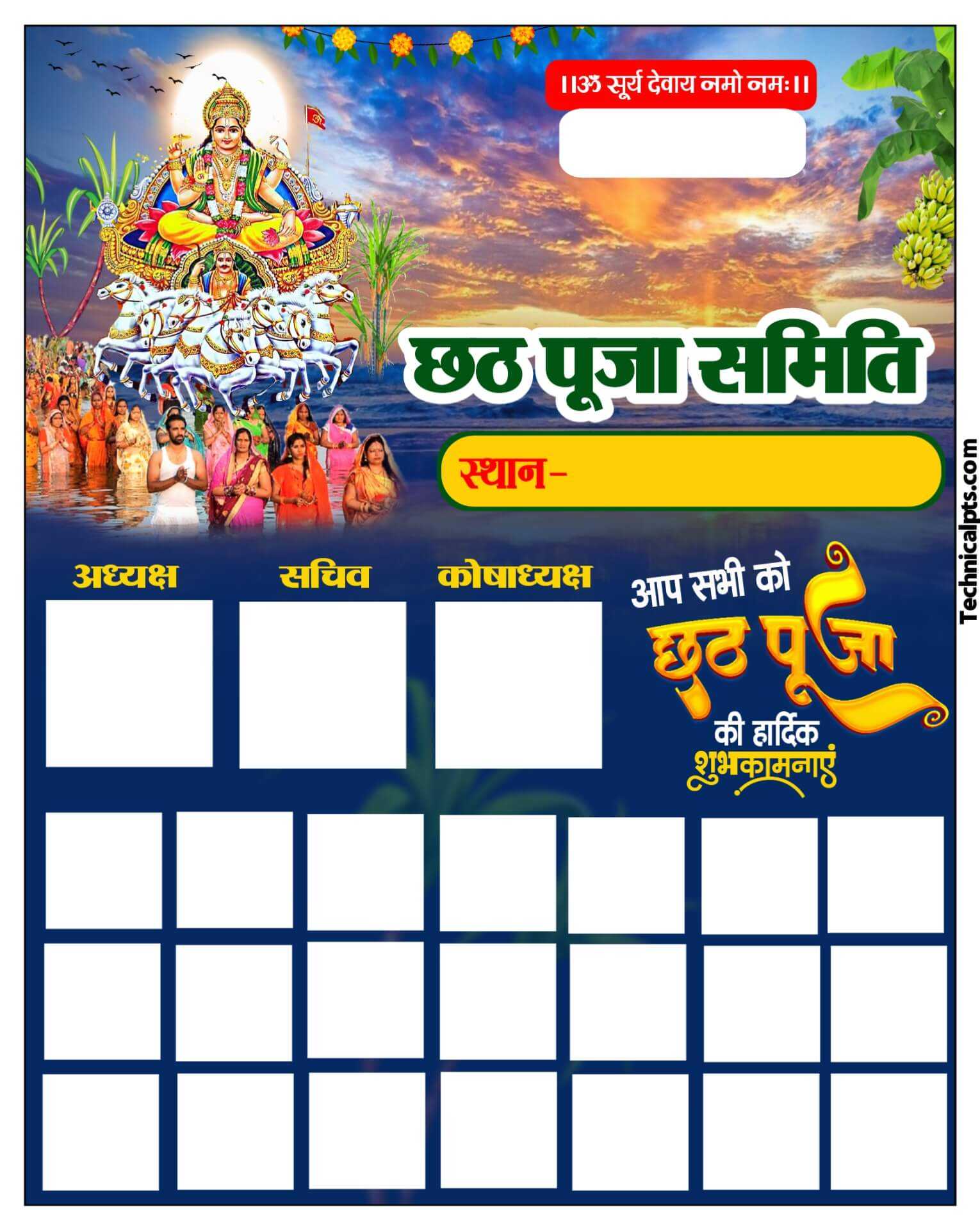 Chhath Puja Samiti banner PLP file download | Chhath Puja group banner plp file download| Chhath Puja banner poster Kaise banaen