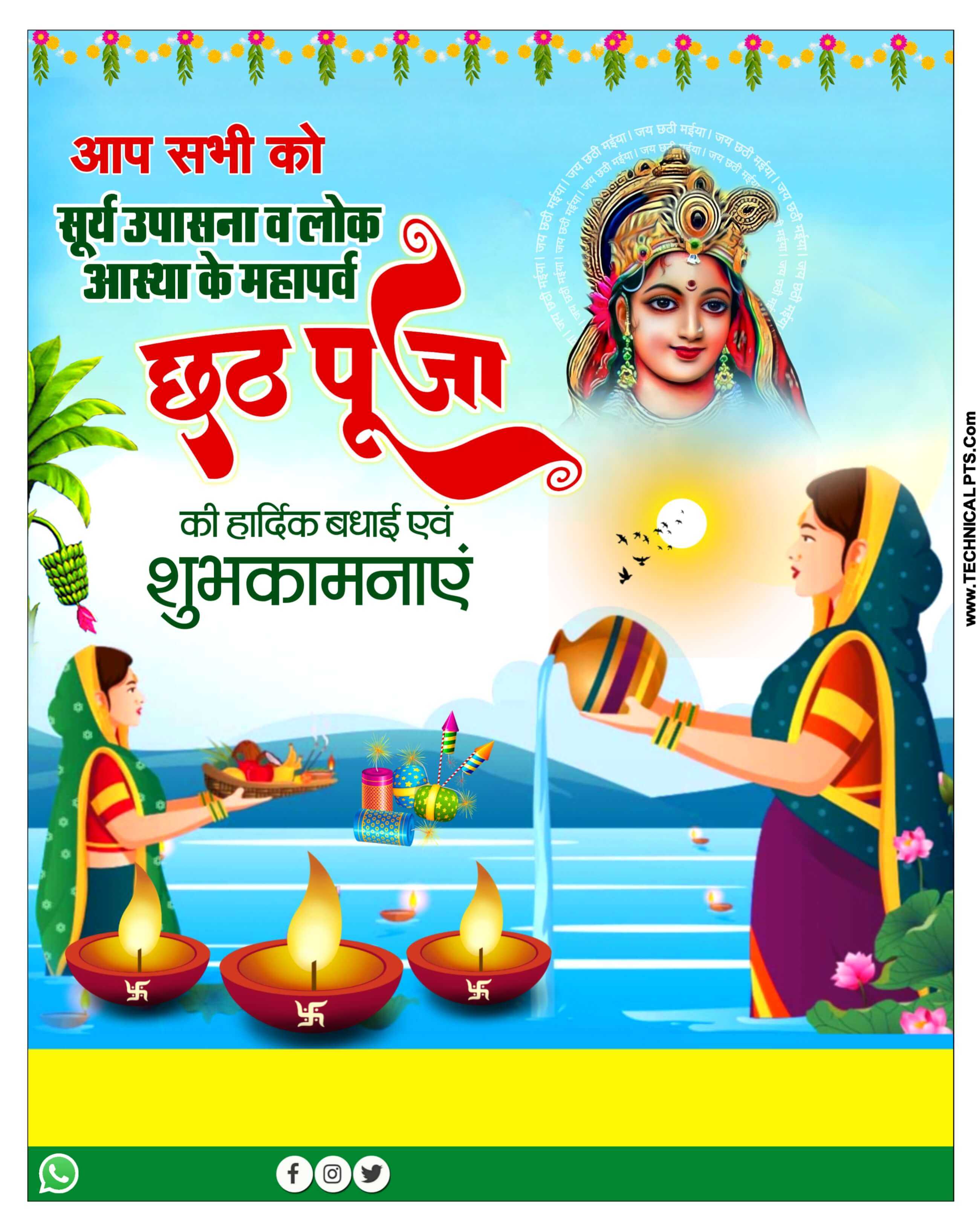 Chhath puja banner plp file dowoad| Chhath puja banner desgin in hindi| Chhath puja ka banner kaise banaye mobile se 