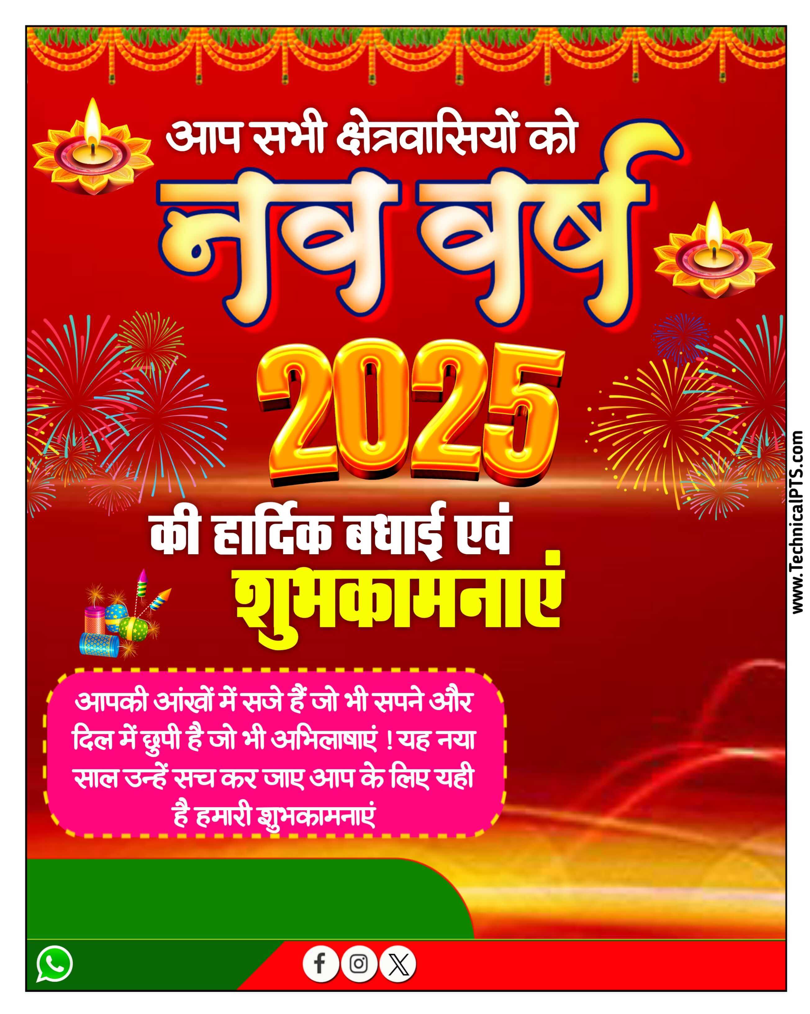 happy new year Poster 2025 Plp file download | Happy New Year 2025 poster designing in hindi plp file free