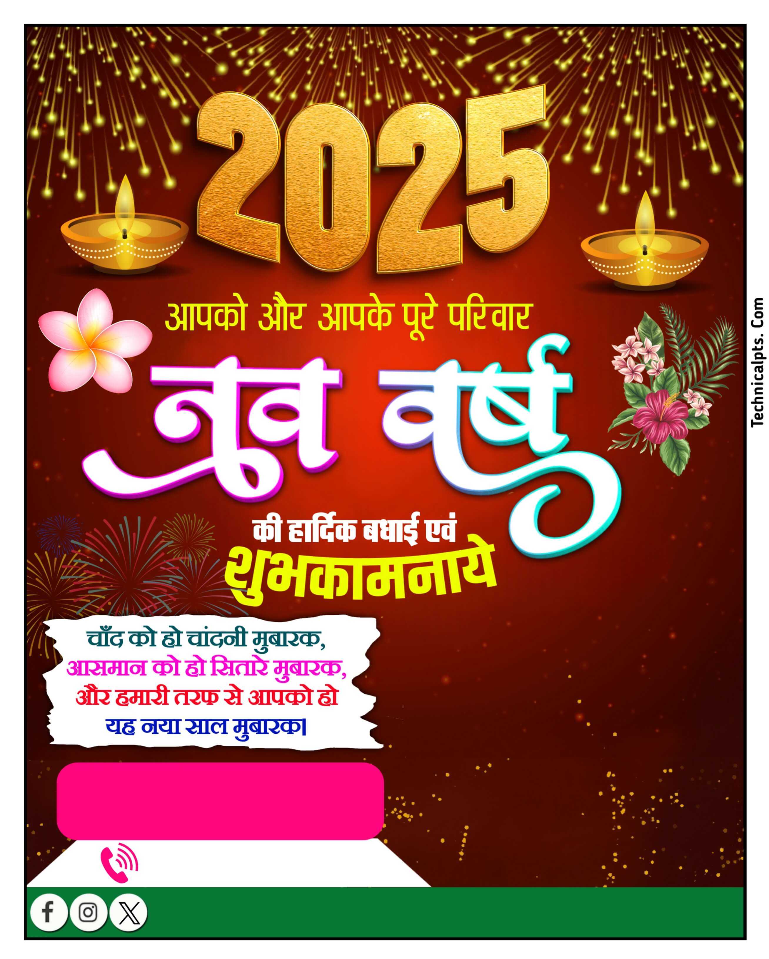 Naya Sal 2025 poster plp file download | Happy New Year 2025 poster Plp file free download