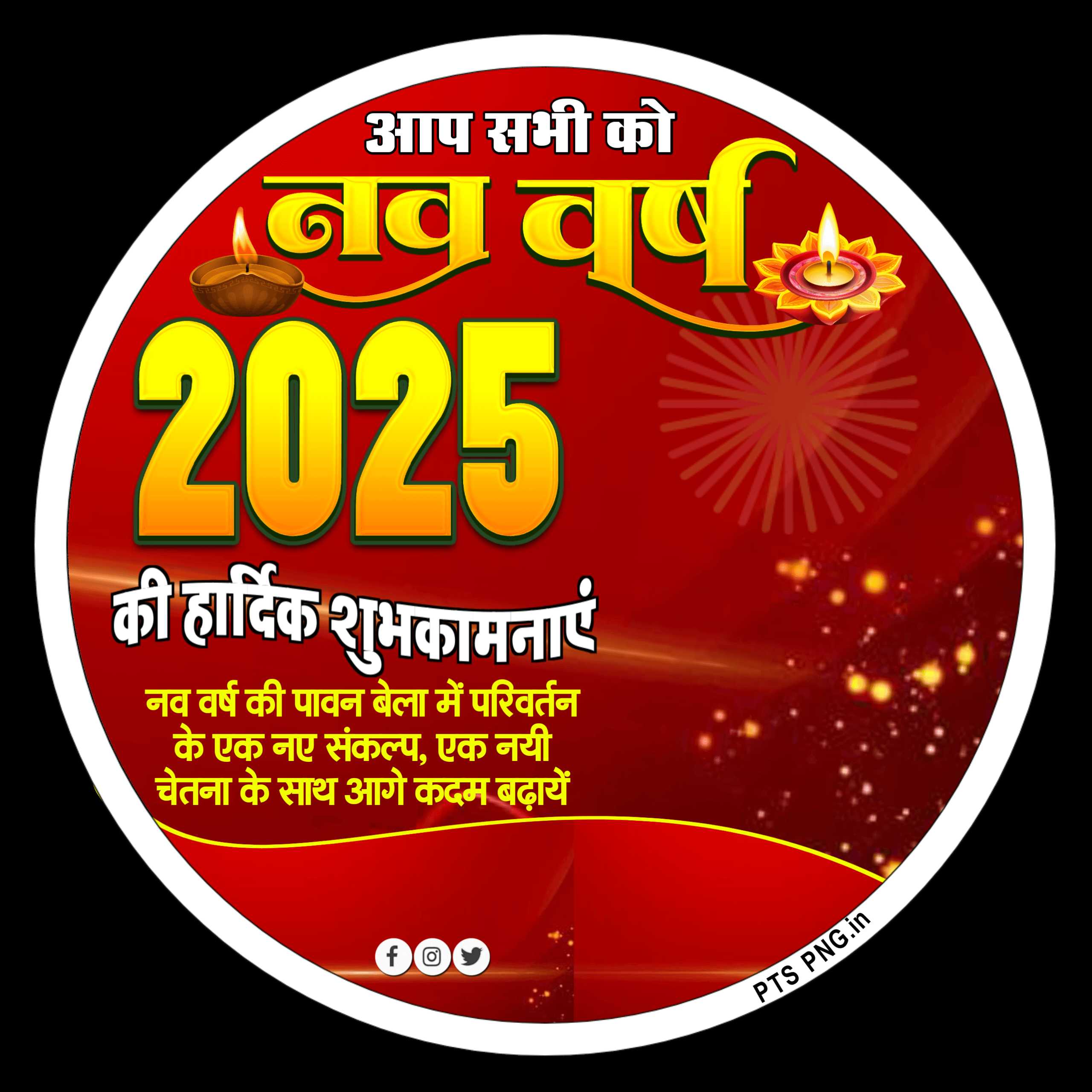 Happy New Year 2025 Dp DP designing poster PLP File download | naya Sal DP editing 2025 in mobile 