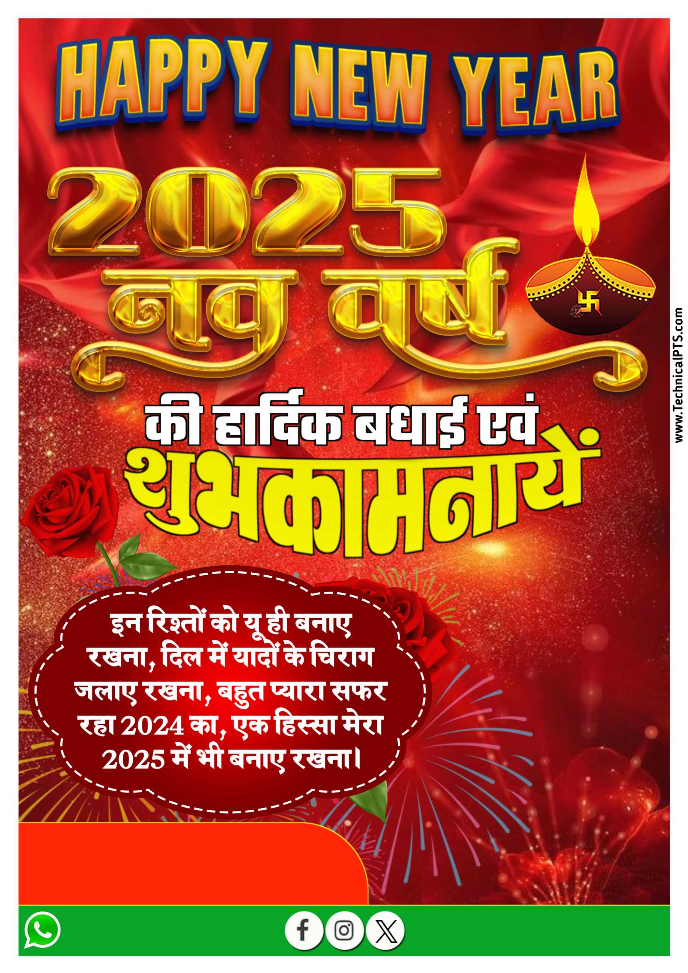 2025 Happy New Year poster plp file | naya Sal 2025 ka poster Kaise banaen | naya sal poster plp file 