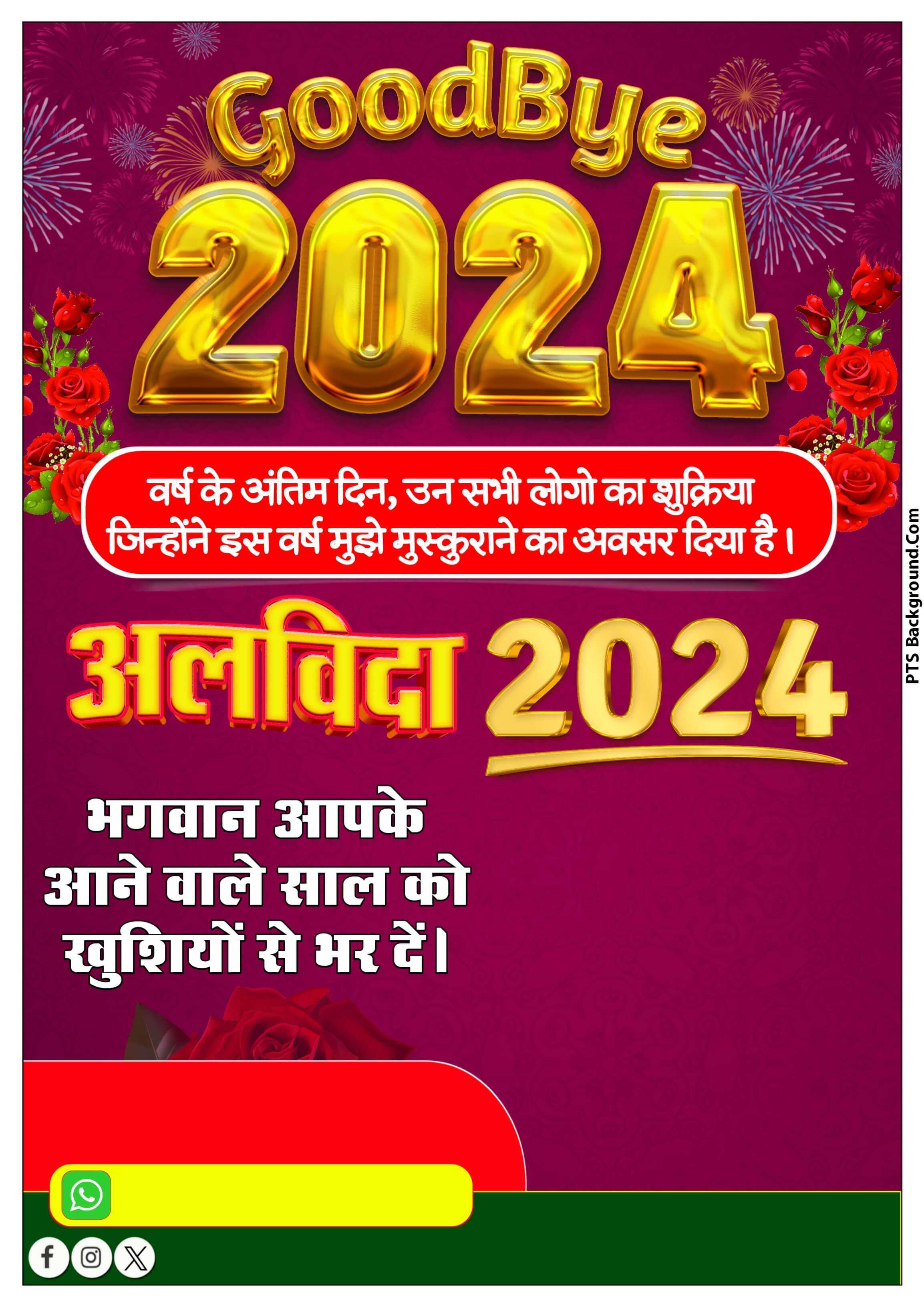 Good Bye 2024 banner Plp file download| bye bye 2024 banner editing Plp file free