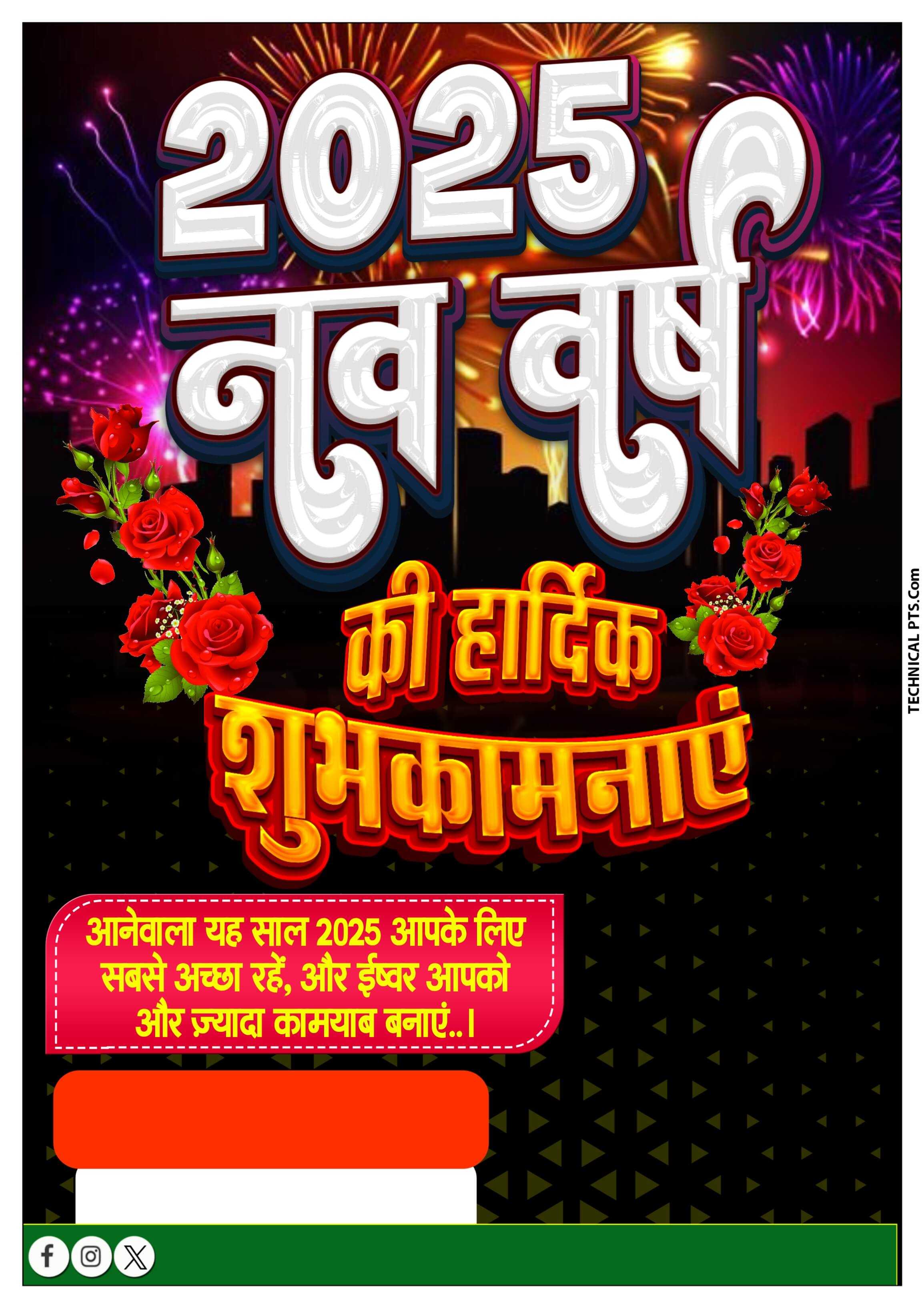 New year 2025 poster design Plp file download | 2025 naya sal ka poster banaye mobile se