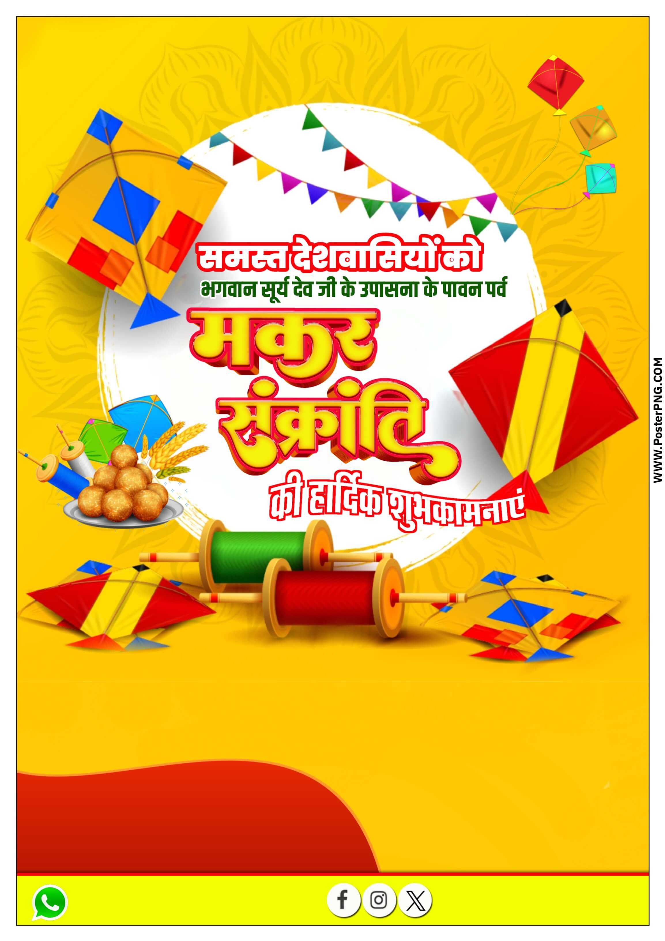 Makar Sankranti poster design Plp file Download | Makar Sankranti Plp file free download 