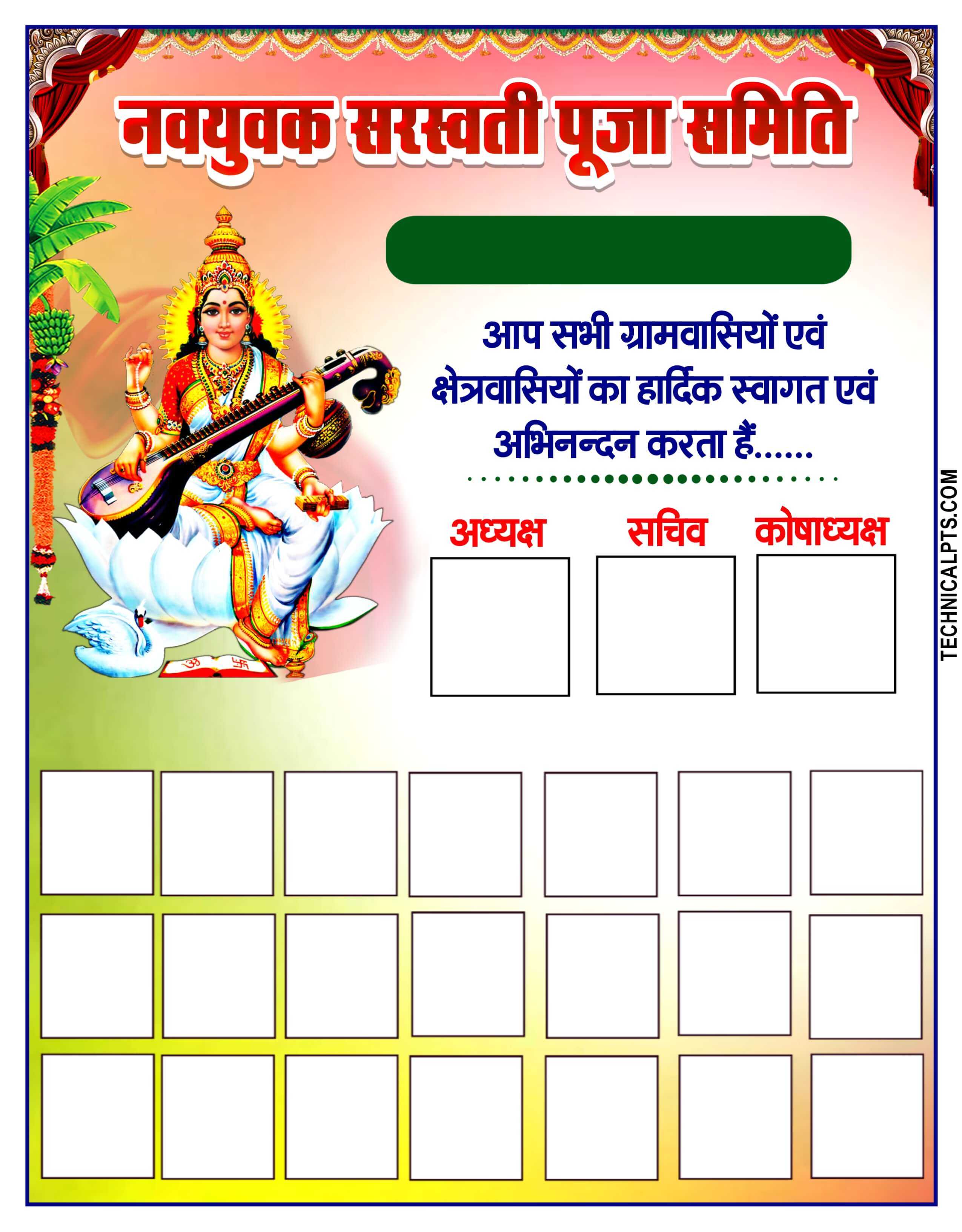 saraswati puja samiti Poster Plp file Download| saraswati puja samiti poster design in Hindi Plp file free download