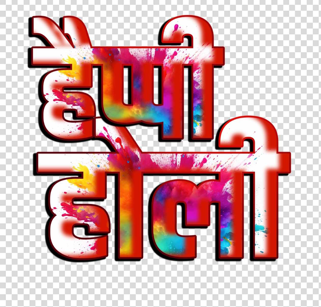 Happy Holi PNG text in Hindi 