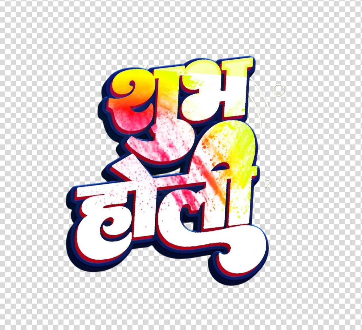 Shubh Holi text PNG image download | Hindi in stylish Shubh Holi text PNG 