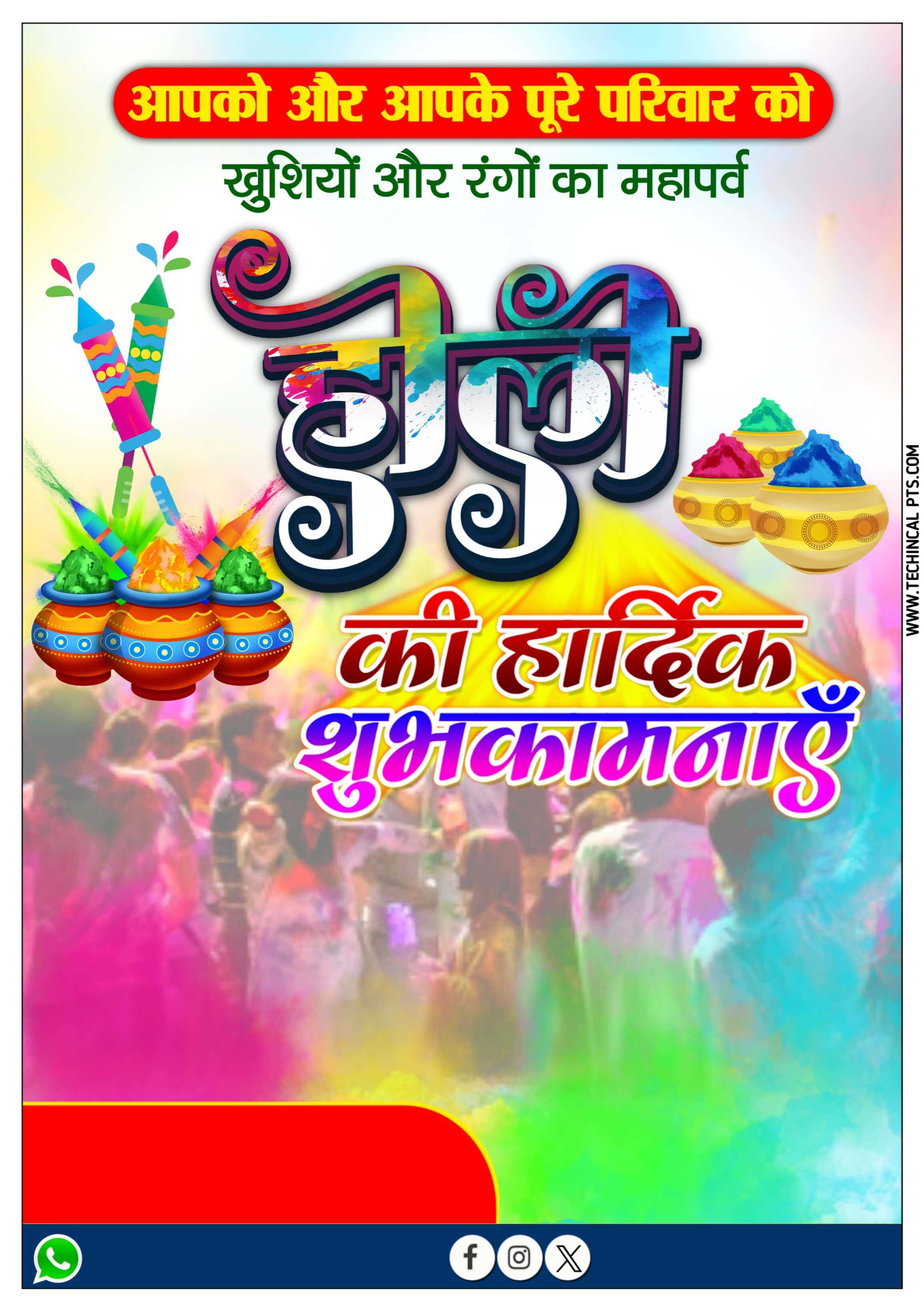 Holi poster PlP file download | Holi banner editing plp file download| Holi design pLp file download