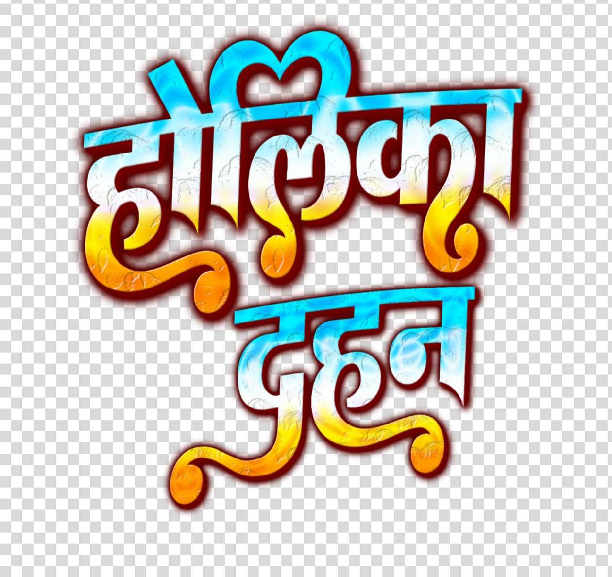 Holika Dahan PNG text Hindi transparent image download 