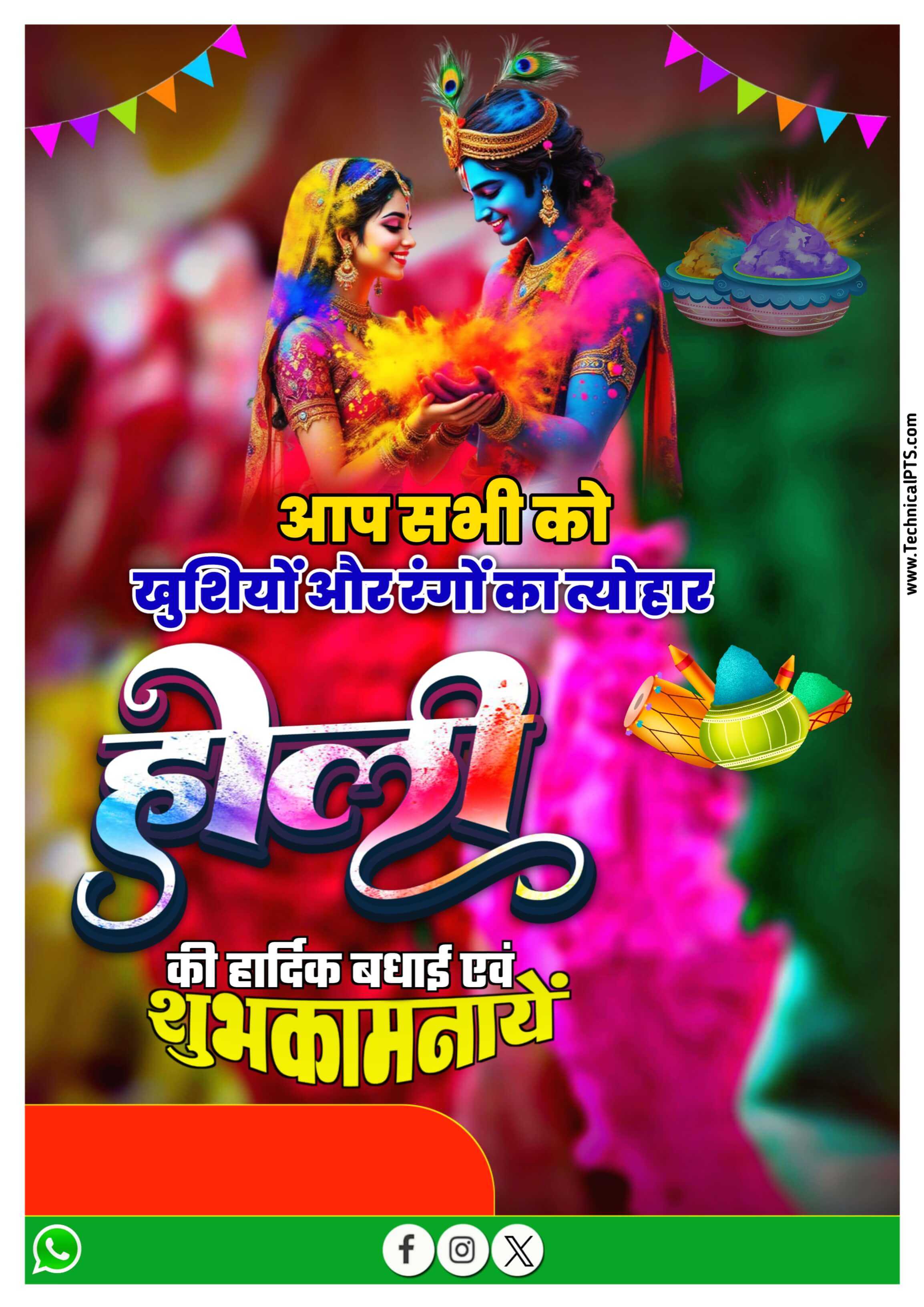 Holi Banner Editing PlP file download | Holi banner design plp file| Happy Holi design pLp file 