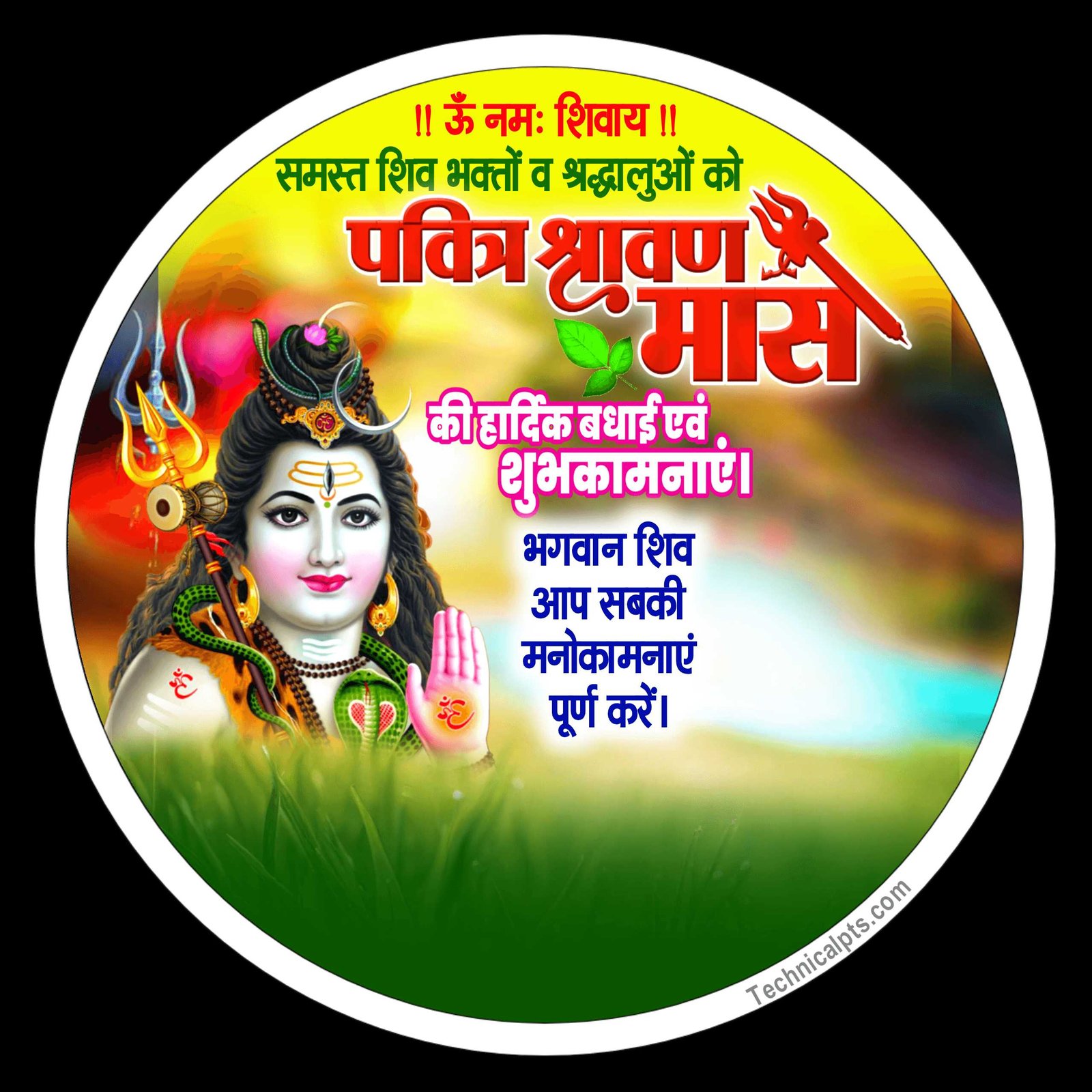 sawan dp logo editing Plp file | sawan DP Banner kaise banaye Mobile se| श्रावण मास DP  PLP file