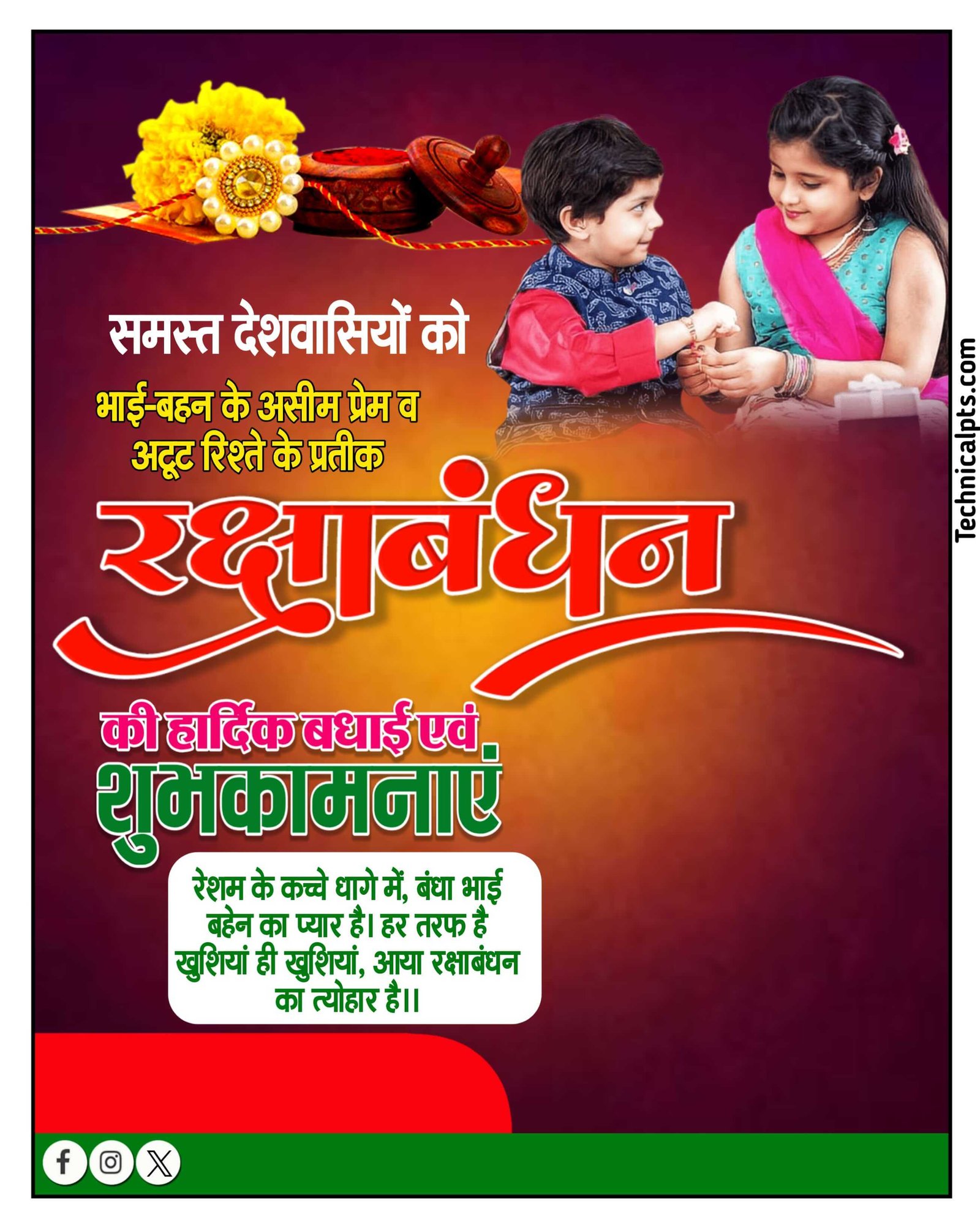 रक्षाबंधन बैनर Plp |Rakshabandhan banner editing PlP file download | Happy Raksha Bandhan Hindi banner design Plp file| mobile se Rakshabandhan ka banner editin kaise karen 