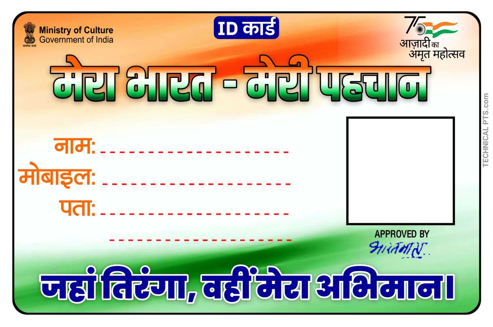 Har Ghar Tiranga Certificate Desgin Plp file download | हर घर तिरंगा ID Card editing PLP file download