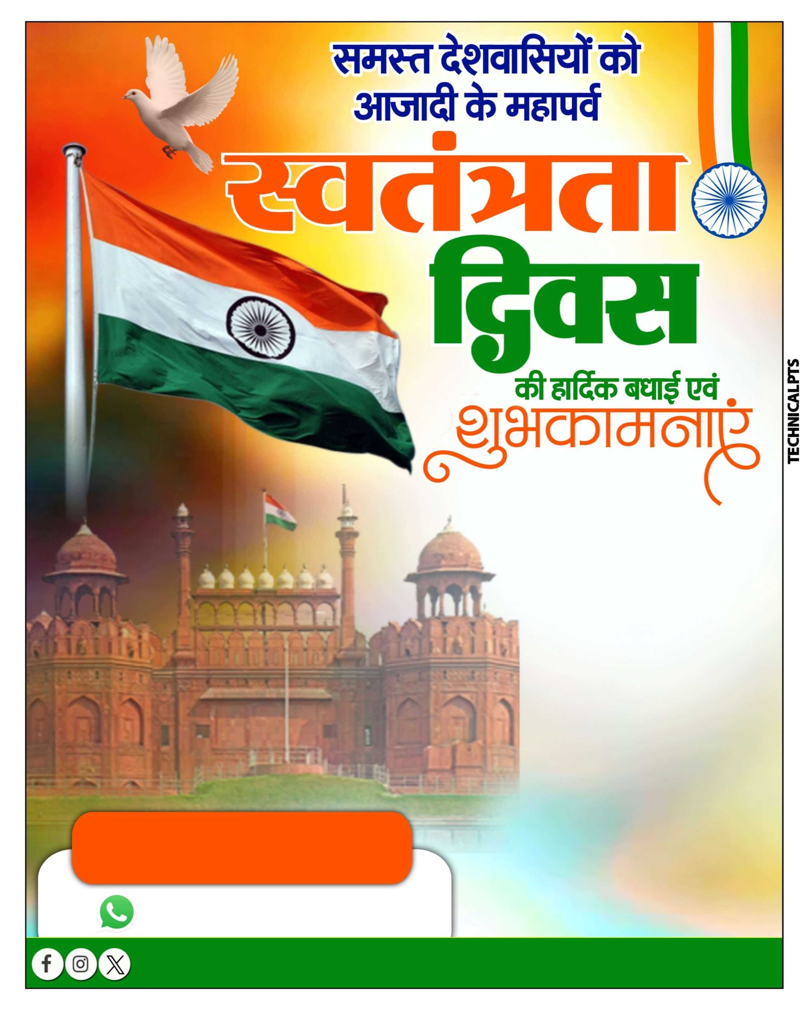 15 अगस्त स्वतंत्रता दिवस पोस्टर की PLP फाइल डाउनलोड करें | Happy Independence Day banner editing Plp file free download 