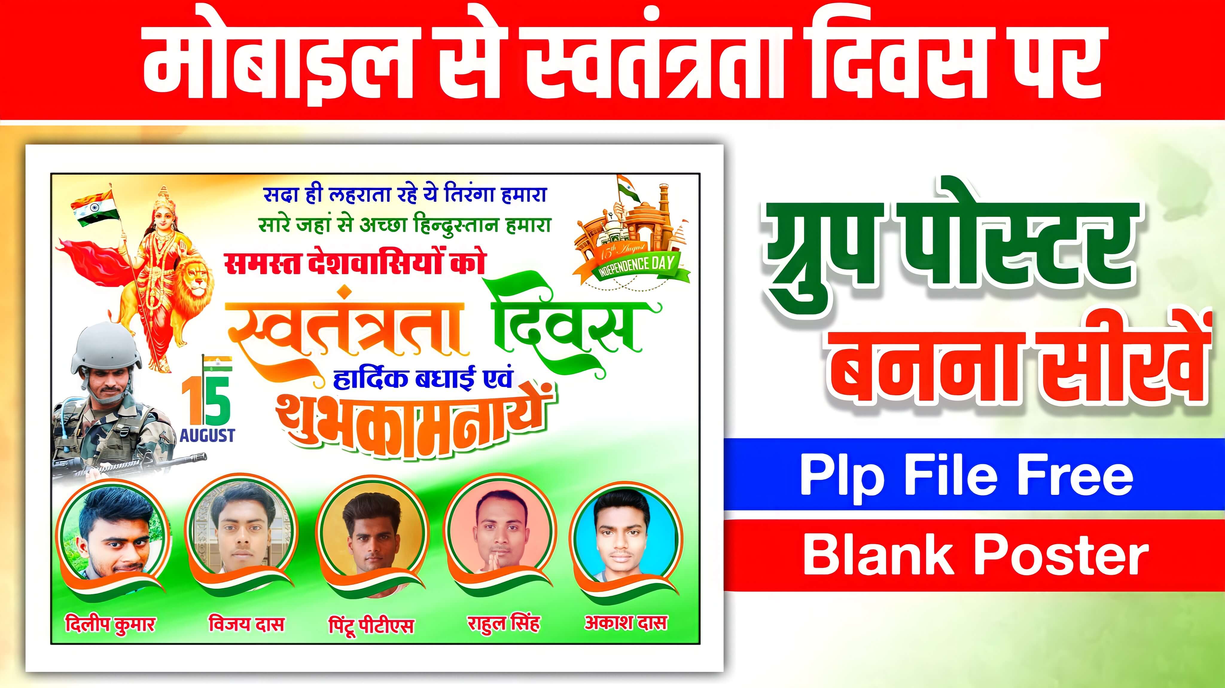 15 August group banner editing PLp file| 15 August group poster Kaise banaen| Swatantrata Divas group banner editing