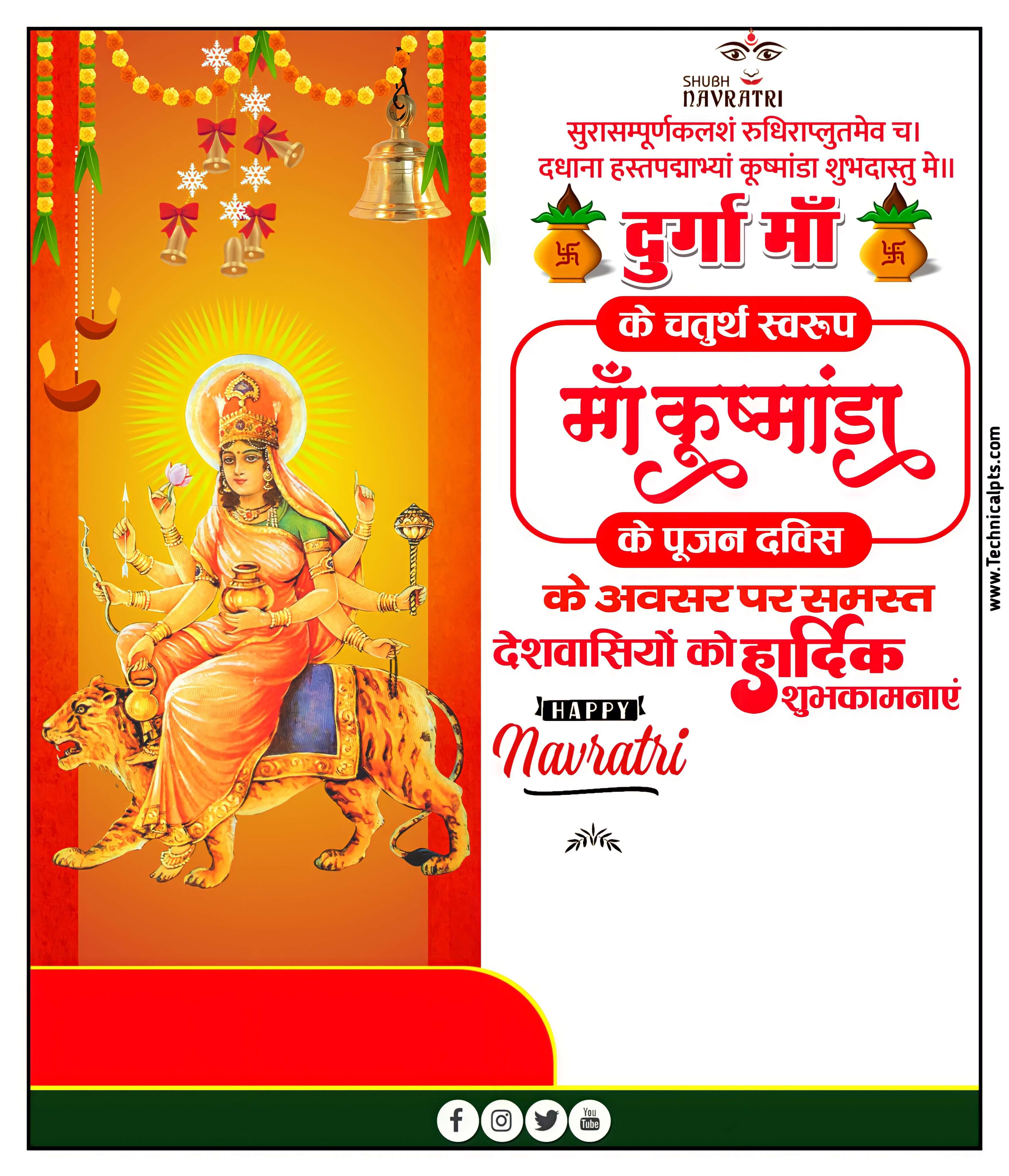 कुष्मांडा माँ चतुर्थ नवरात्र पोस्टर बनाएं | Maa kushmunda Navratra poster Kaise banaen| 4 Navratra banner editing PLp file 