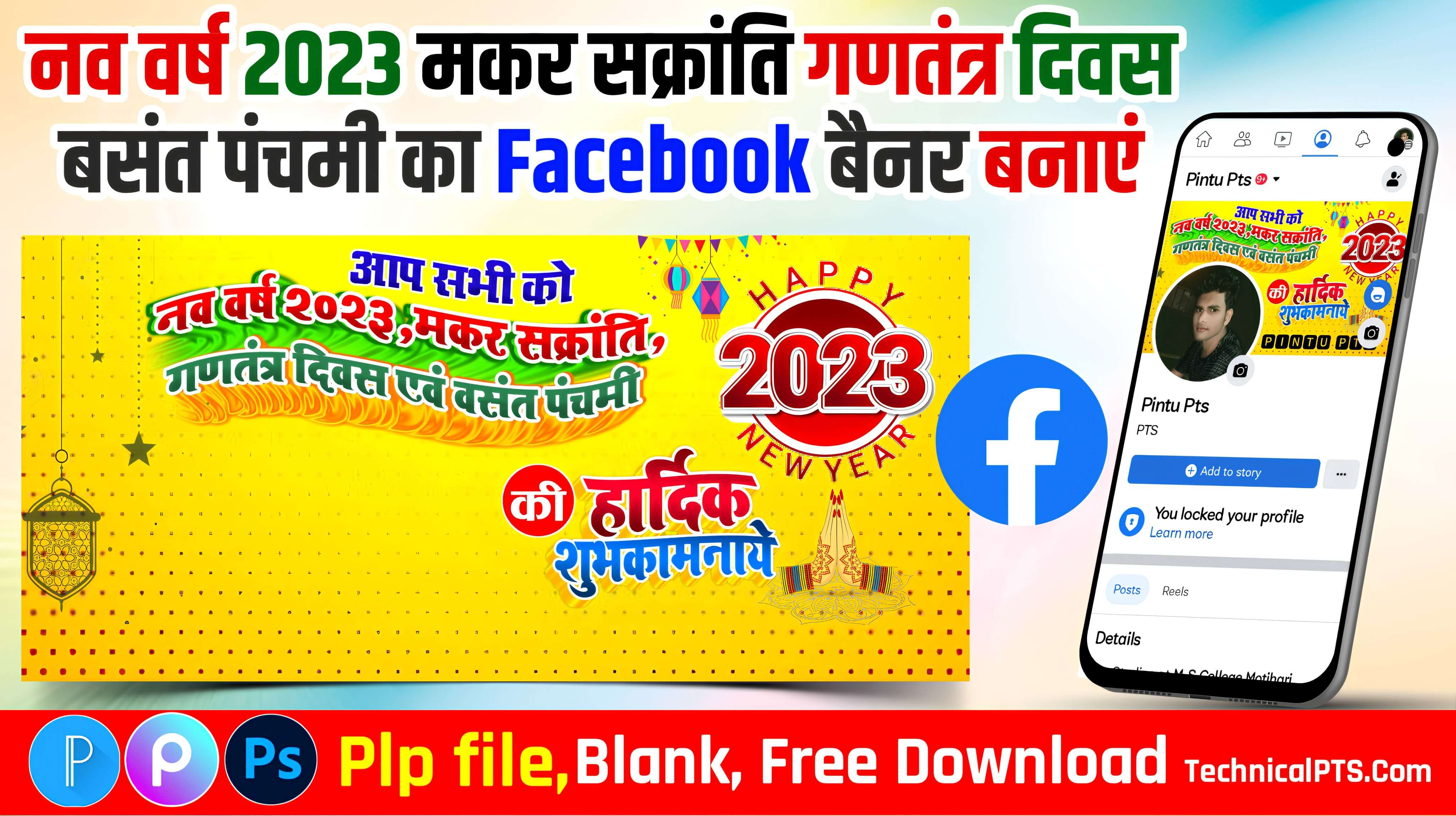 Happy New Year Facebook cover making| facebook cover photo kese Banaye 2023| naya sal ka poster kaise banaen