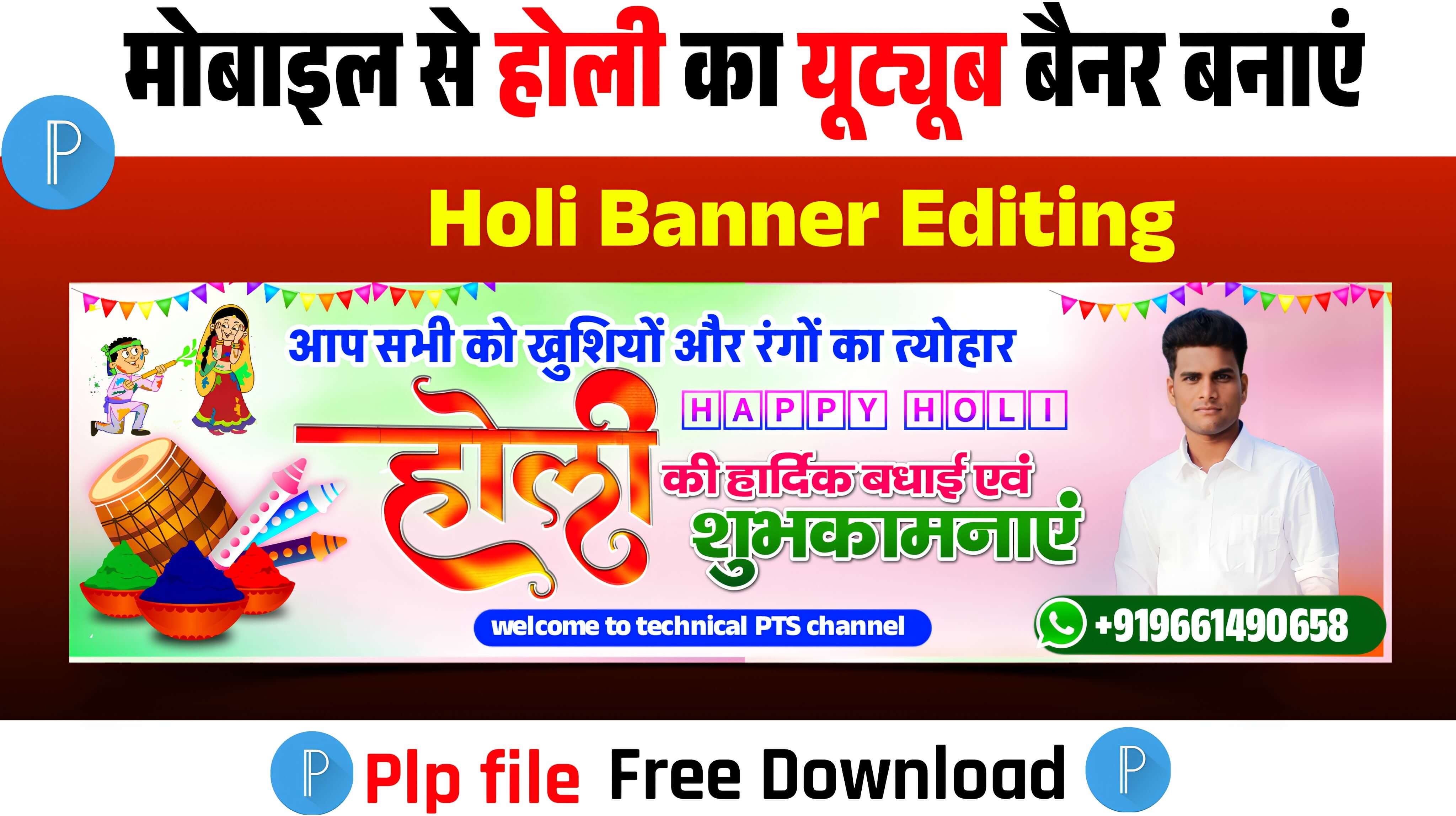 Holi YouTube banner Kaise Banaye | Holi banner editing PLp file| youtube channel banner holi ka Kaise Banaye