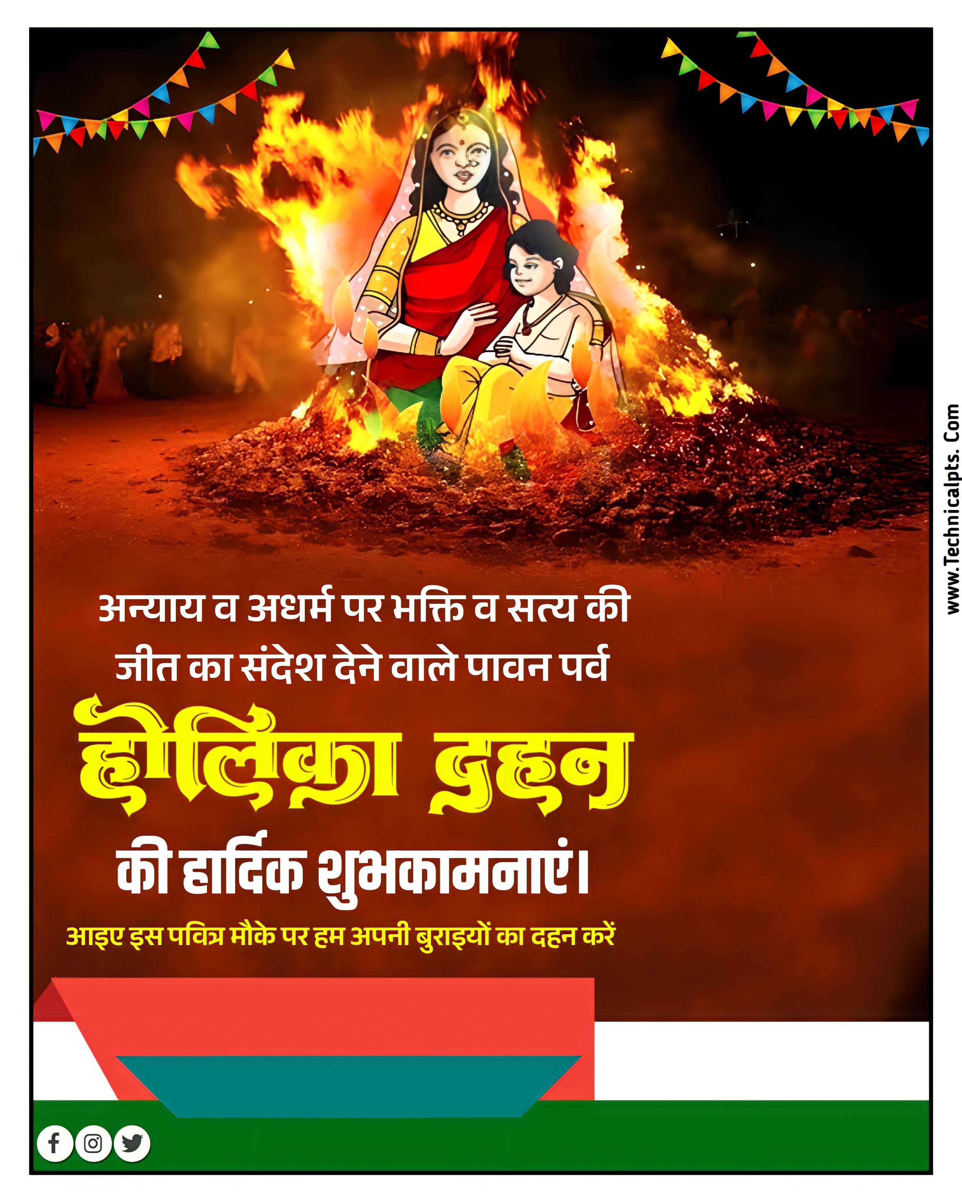 होलिका दहन पोस्टर, Holika Dahan poster banaye| Holika Dahan ka poster Kaise banaen| Holika Dahan banner Kaise banaen