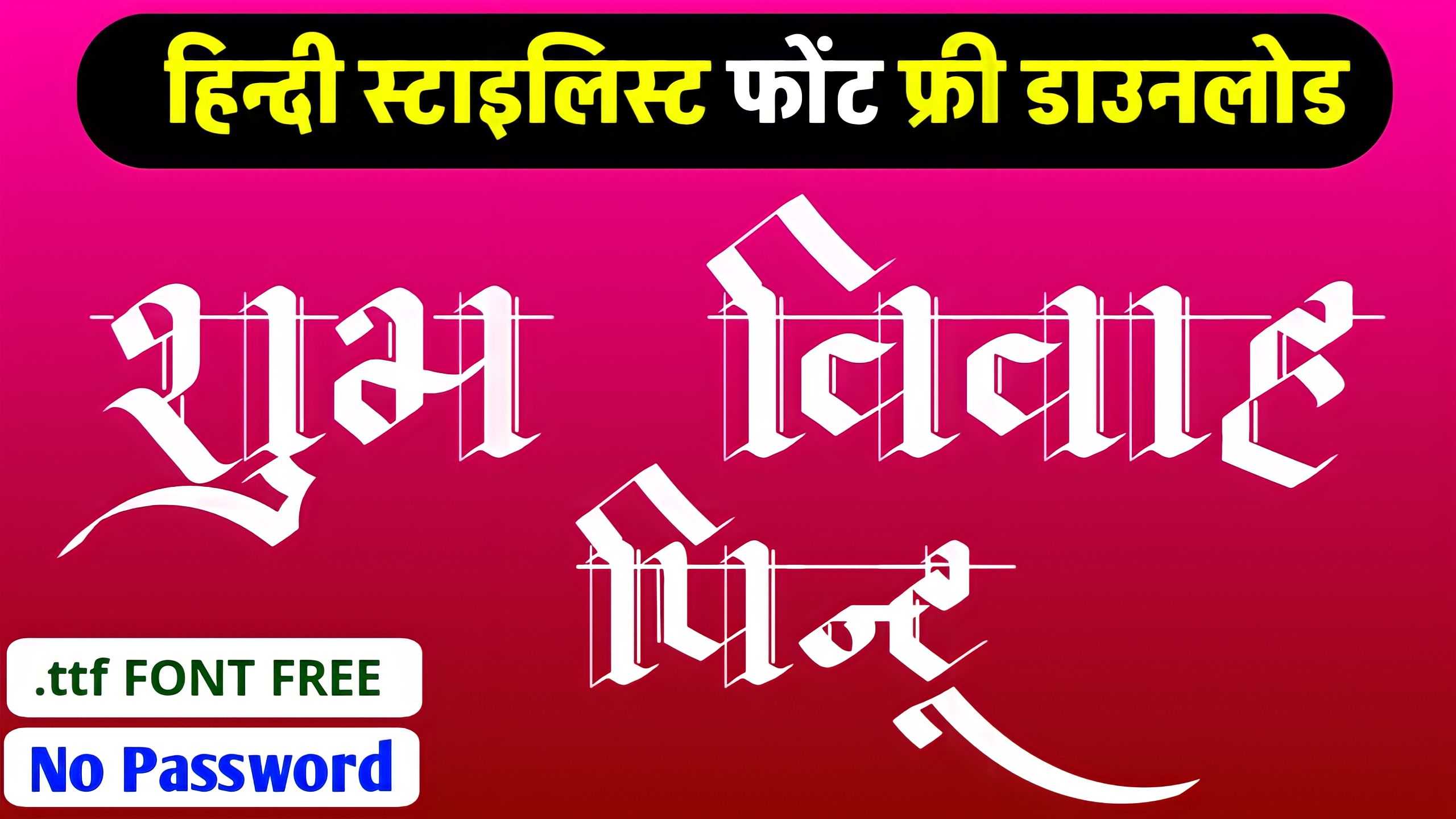 hindi stylish font download kaise karne | Free Hindi fonts download | stylist Hindi font download free
