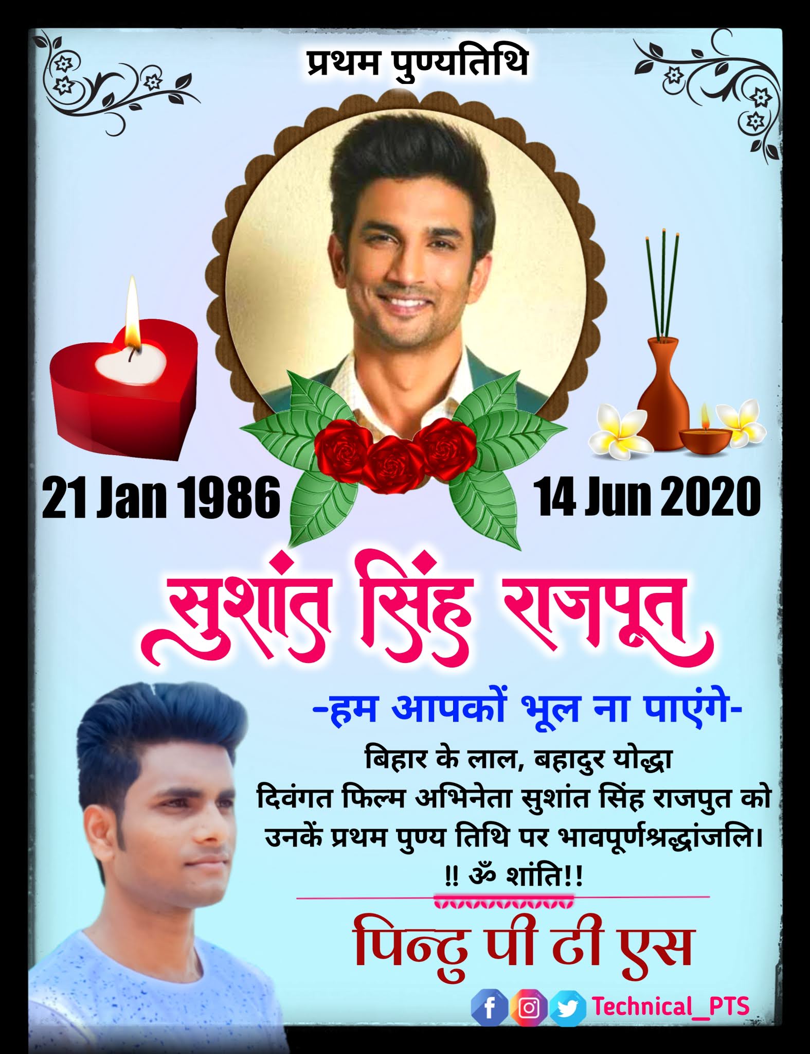 सुशांत सिंह राजपूत पुण्यतिथि का पोस्टर बनाएं | Sushant siangh rajput death anniversary banner editing