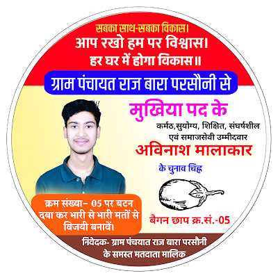 Panchayat Chunav mukhiya dp plp file| Panchayat chunav dp kaise banaye mobile se| Panchayat Chunav ka poster kaise banaen mobile se| ग्राम पंचायत चुनाव पोस्टर बनाएं मोबाइल से