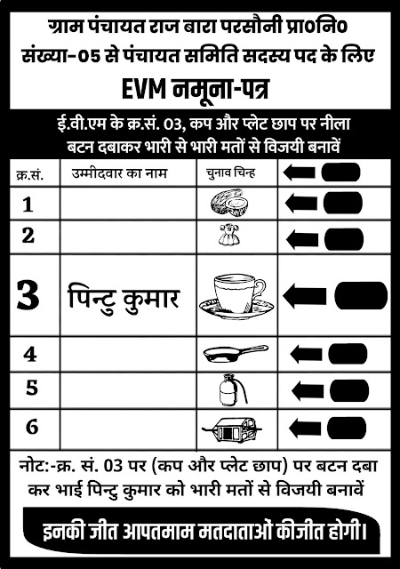 Evm wala poster kaise banaye| ई वी एम नमूना मोबाइल से कैसे बनाएं| panchayat Chunav Evm wala poster kaise banaye| chunav evm banner