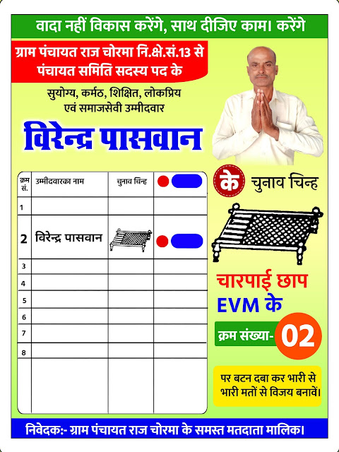 ई वी एम नमूना plp file| panchayat Chunav Evm wala poster kaise banaye| chunav evm banner plp file, Evm wala poster plp file