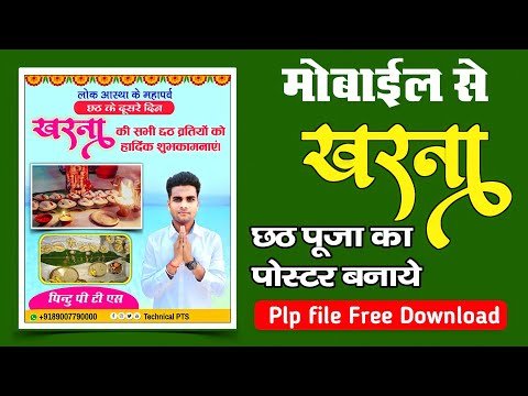 Kharna banane editing | Kharna Chhath puja banner kaise banaye | Chhath Kharna poster kaise banaye