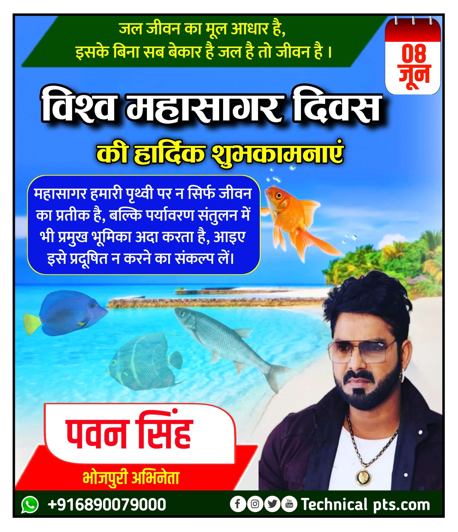 विश्व महासागर दिवस पोस्टर बनाएं | world ocean day poster making| Vishva mahasagar Divas poster