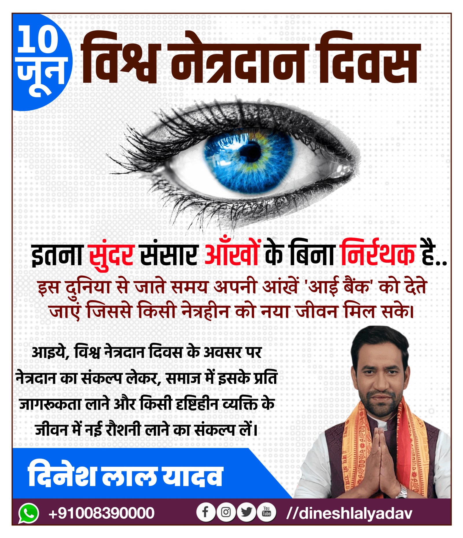 विश्व नेत्रदान दिवस पोस्टर कैसे बनाएं | world eye donation day banner editing| Vishva netradan Divas poster Kaise banaen